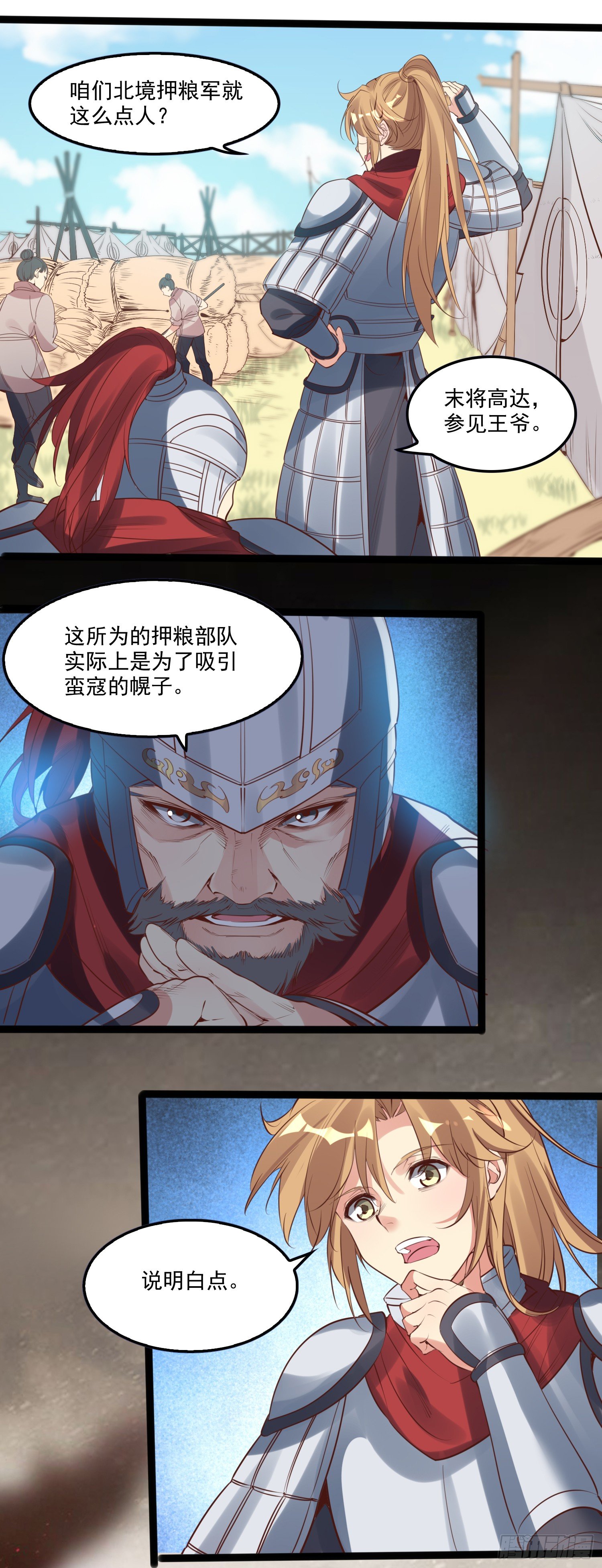 《天符战纪》03话 带着丫鬟去督军 第7页