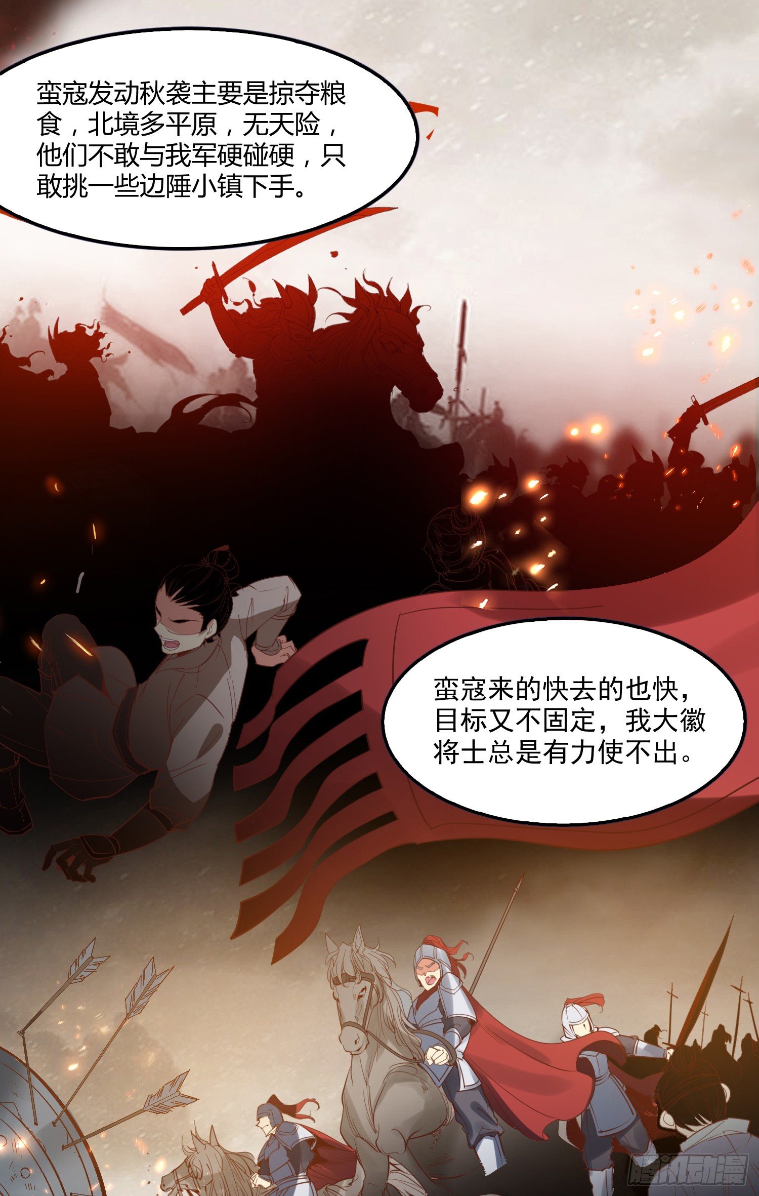 《天符战纪》03话 带着丫鬟去督军 第8页