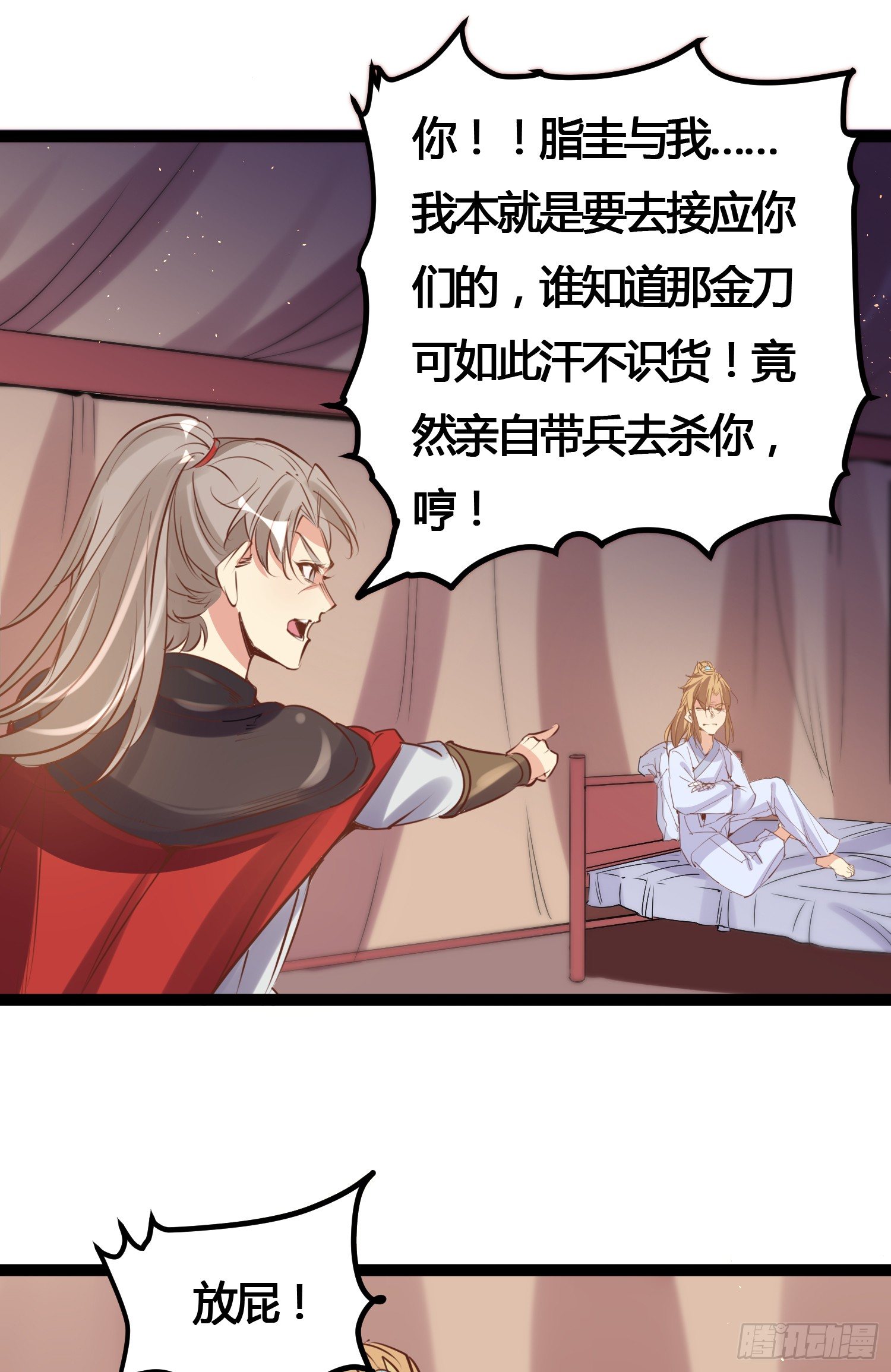 《天符战纪》05话 奉旨！接王爷回京 第11页