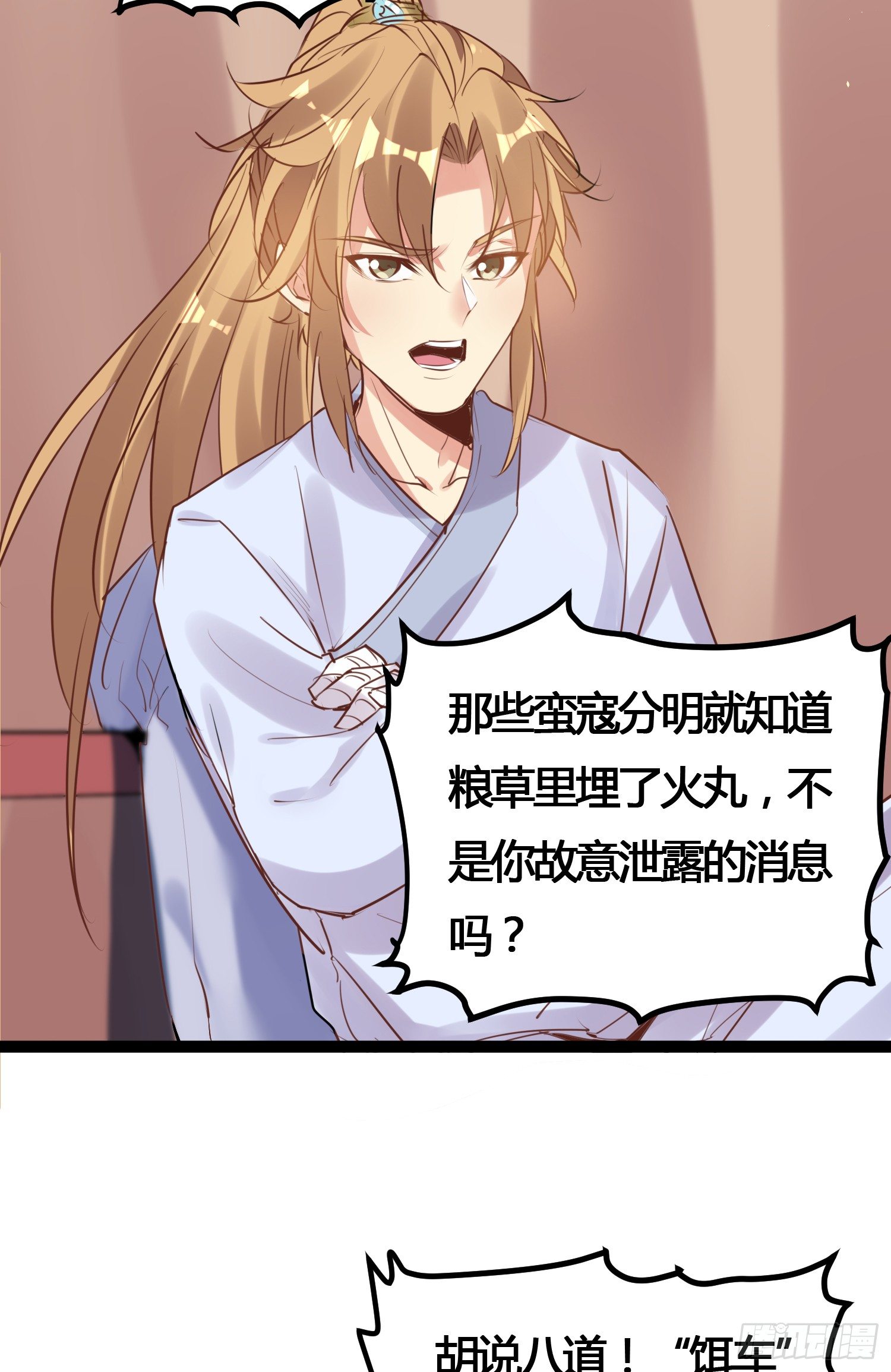 《天符战纪》05话 奉旨！接王爷回京 第12页