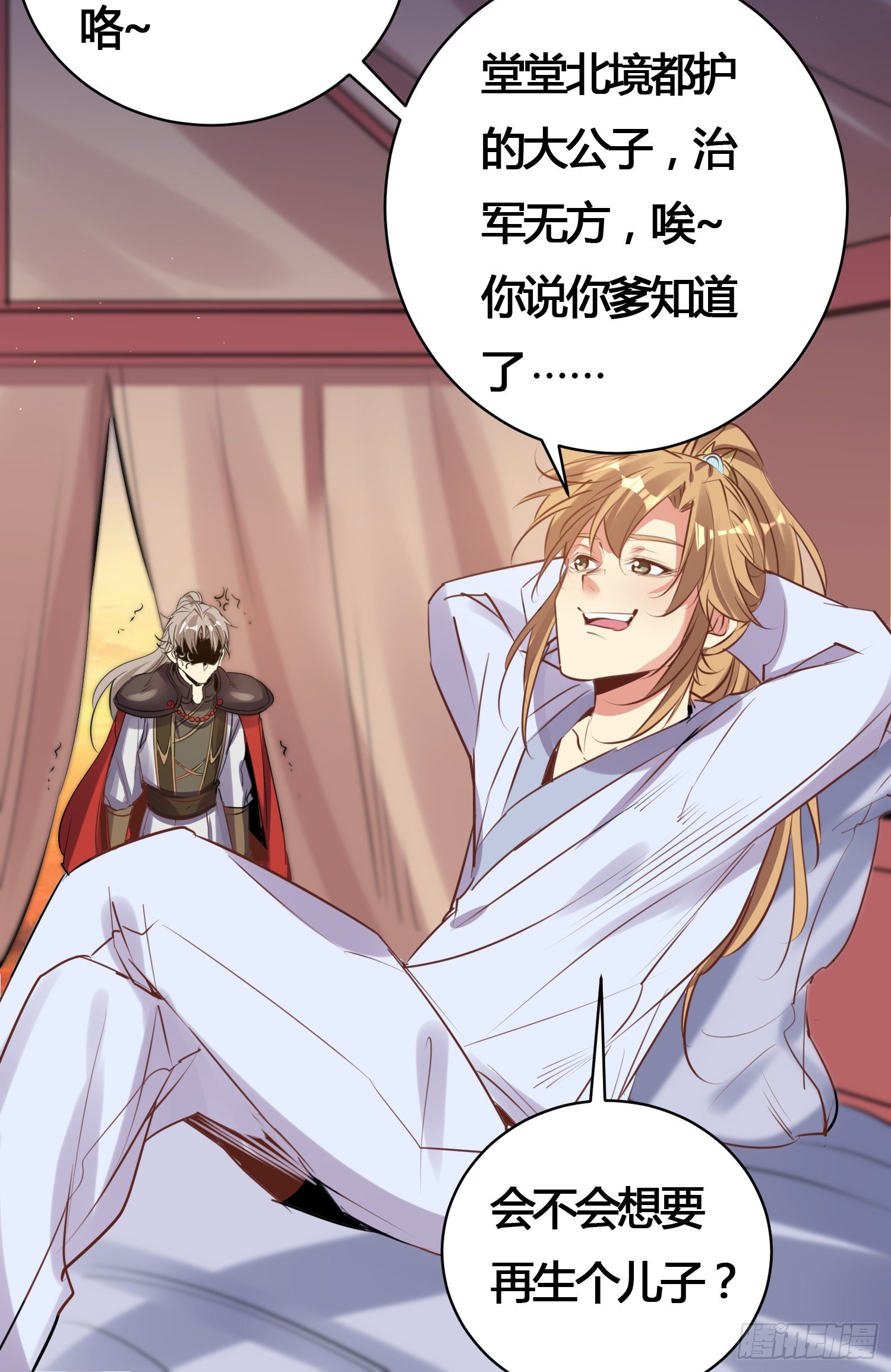 《天符战纪》05话 奉旨！接王爷回京 第14页