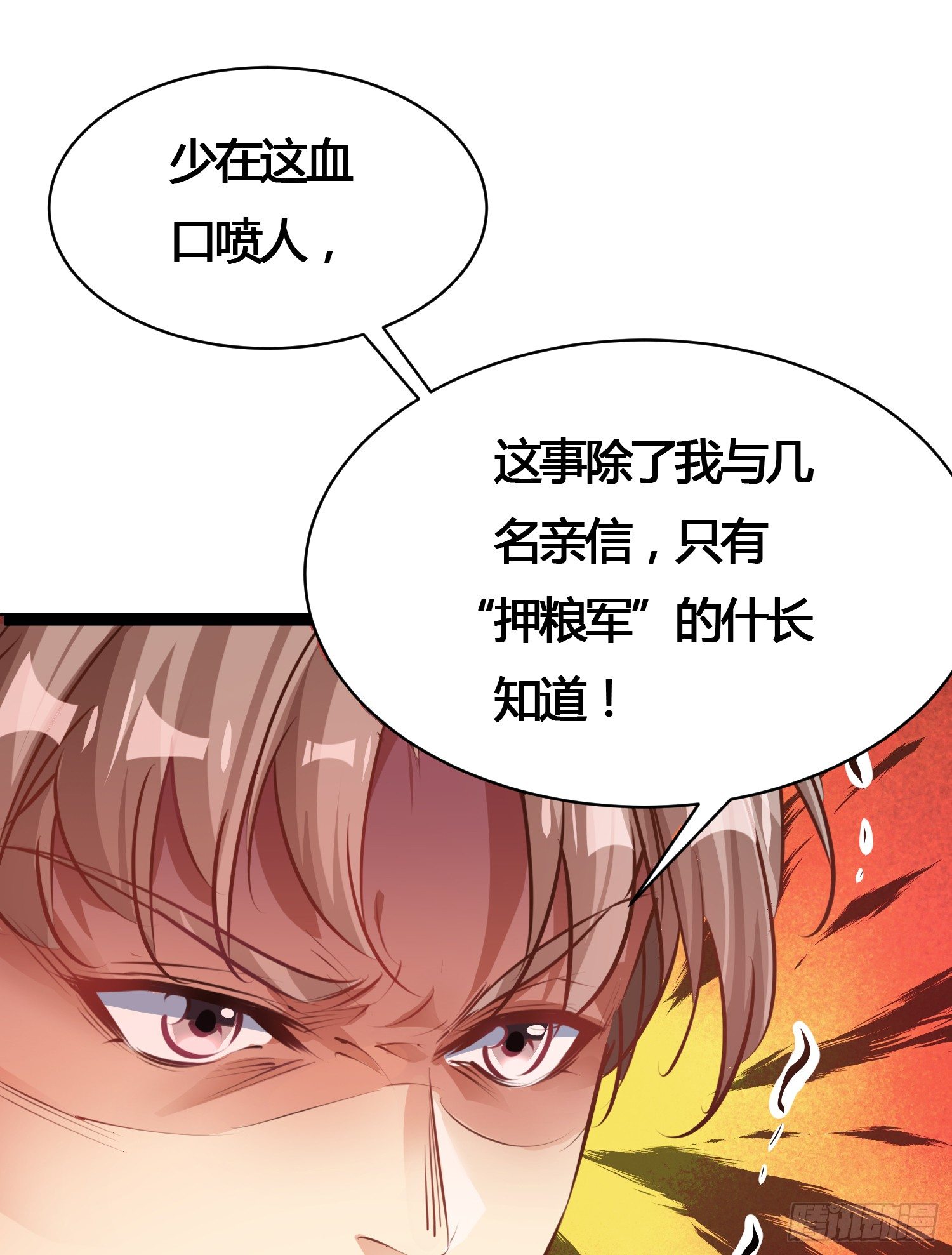 《天符战纪》05话 奉旨！接王爷回京 第15页