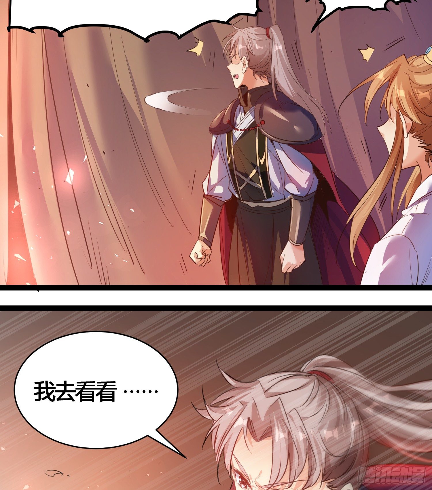 《天符战纪》05话 奉旨！接王爷回京 第19页