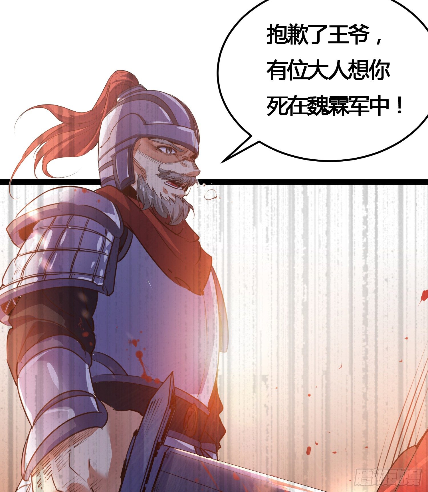 《天符战纪》05话 奉旨！接王爷回京 第24页