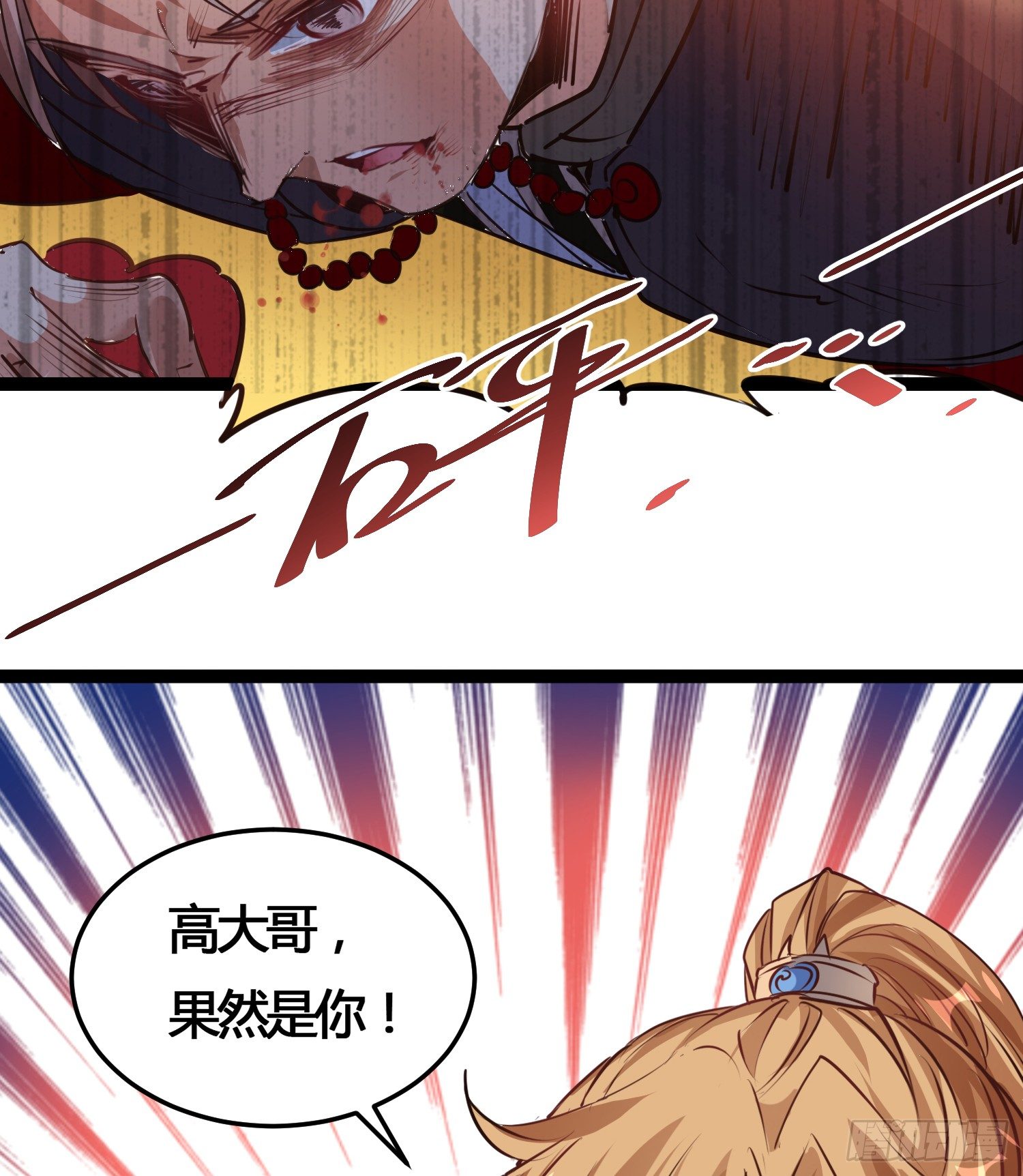 《天符战纪》05话 奉旨！接王爷回京 第26页