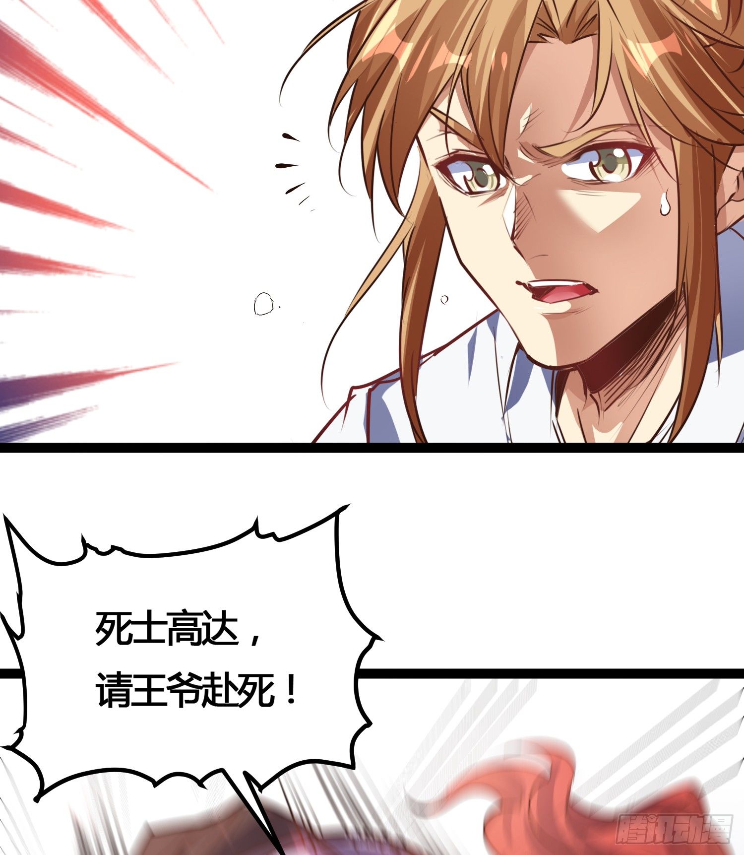 《天符战纪》05话 奉旨！接王爷回京 第27页