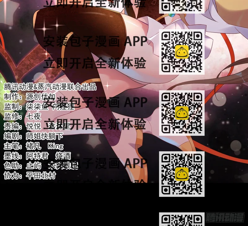 《天符战纪》05话 奉旨！接王爷回京 第2页