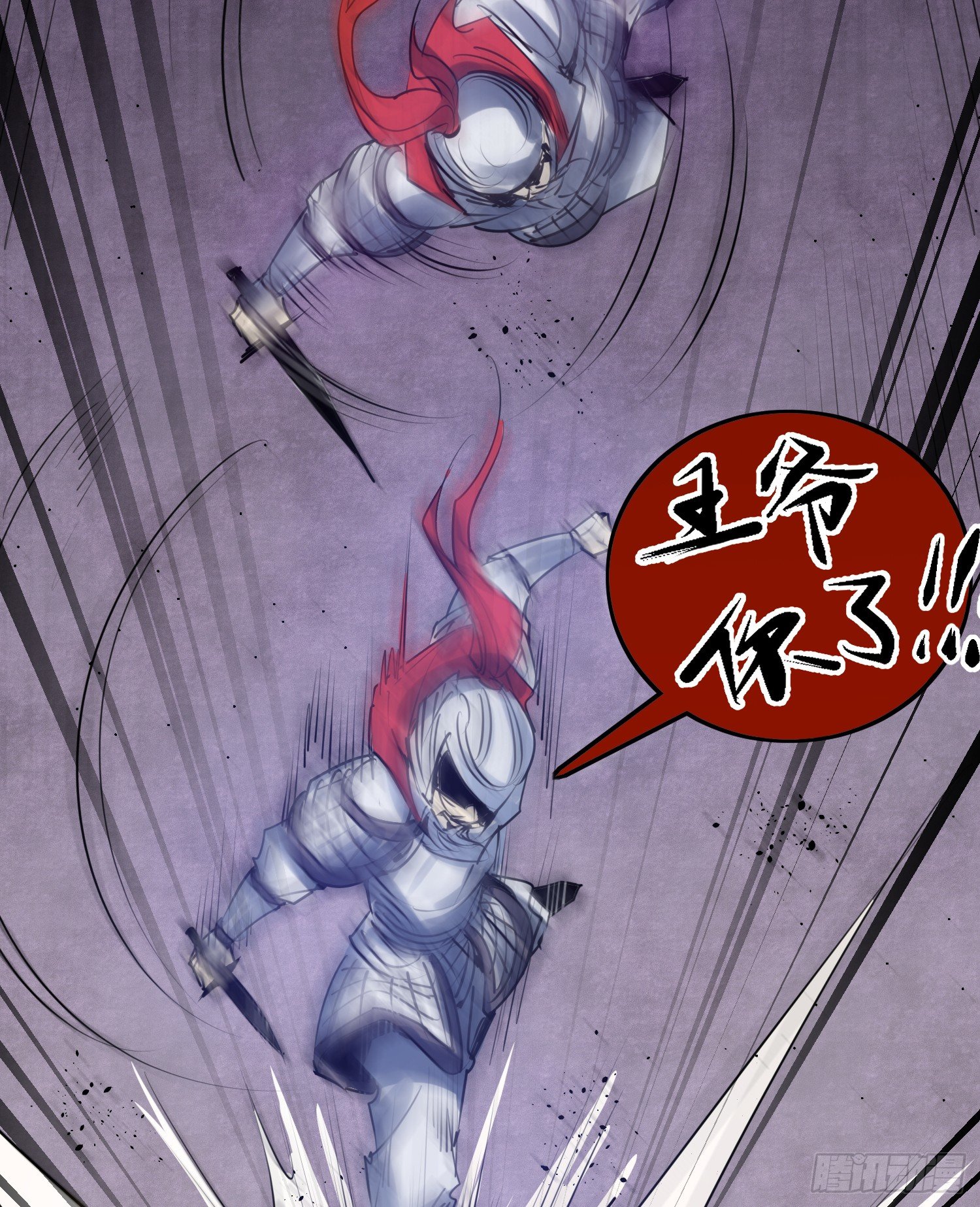 《天符战纪》05话 奉旨！接王爷回京 第35页