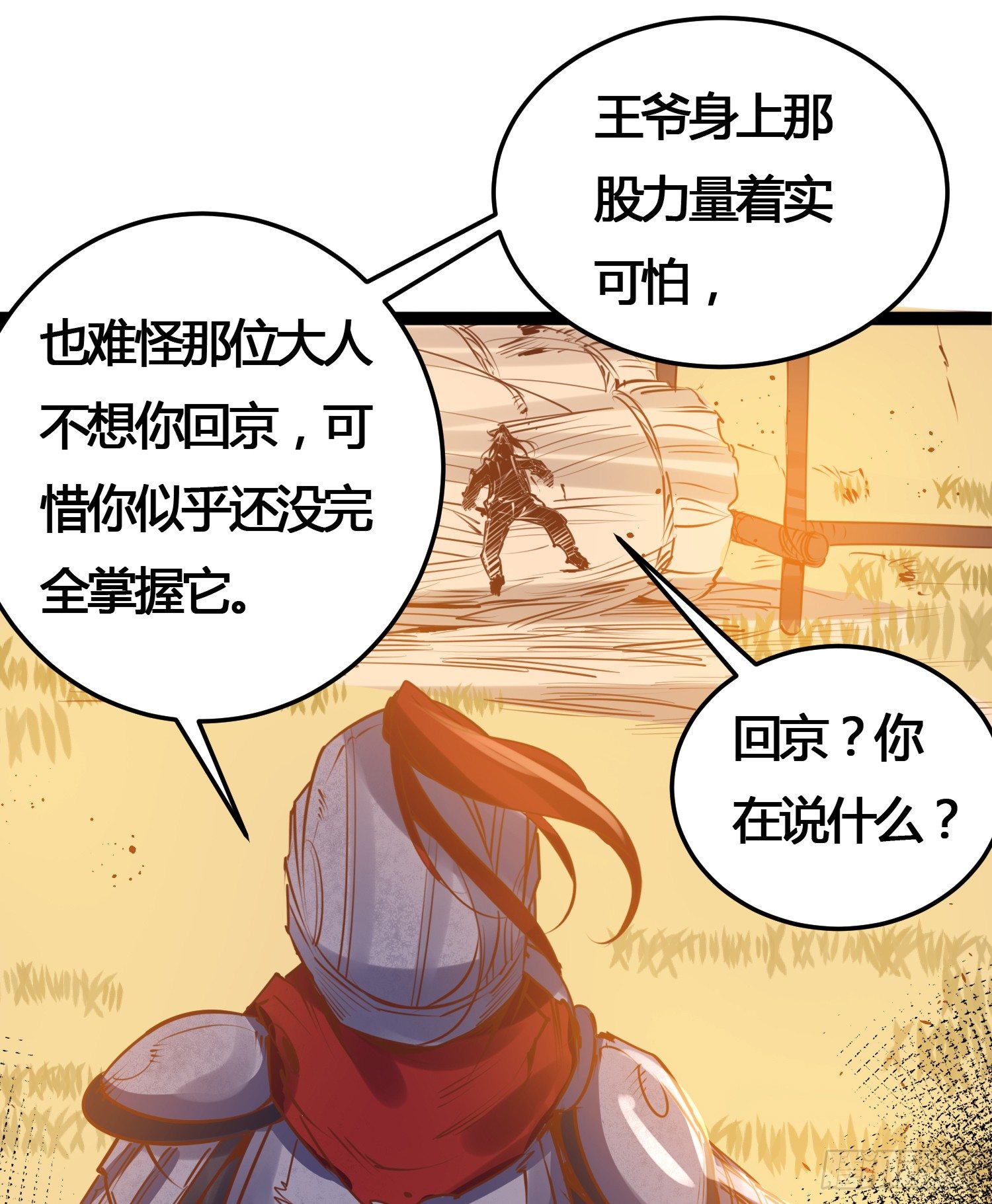 《天符战纪》05话 奉旨！接王爷回京 第42页