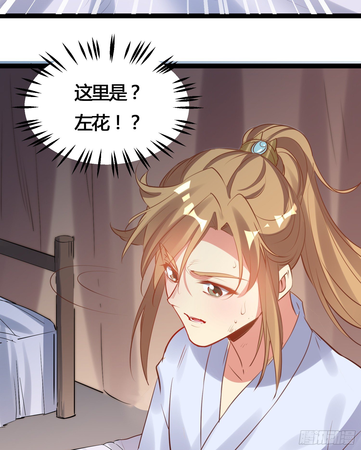 《天符战纪》05话 奉旨！接王爷回京 第5页