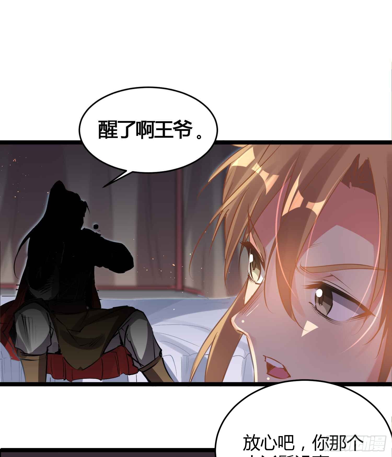 《天符战纪》05话 奉旨！接王爷回京 第7页