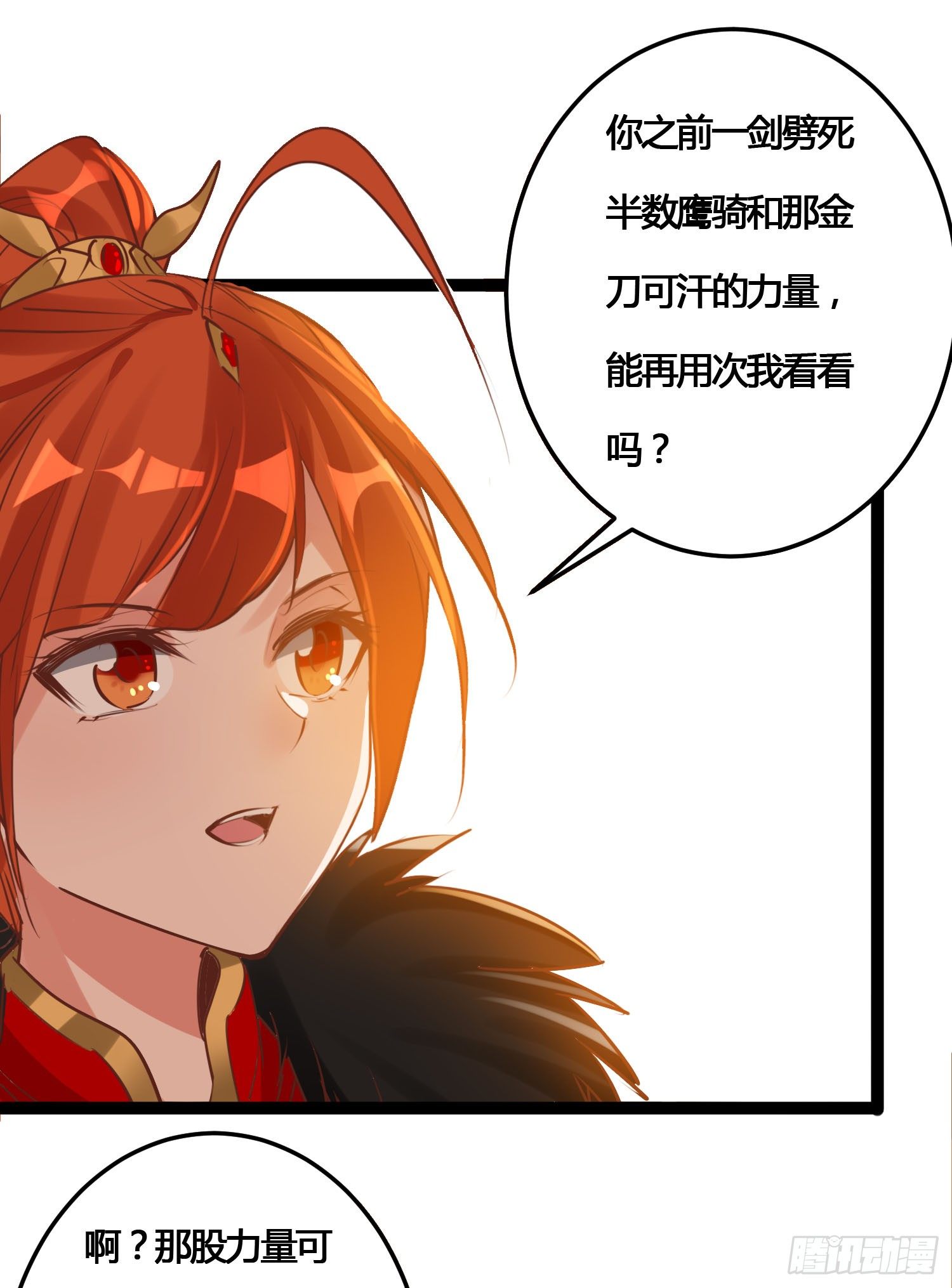 《天符战纪》06话 参见王妃 第10页