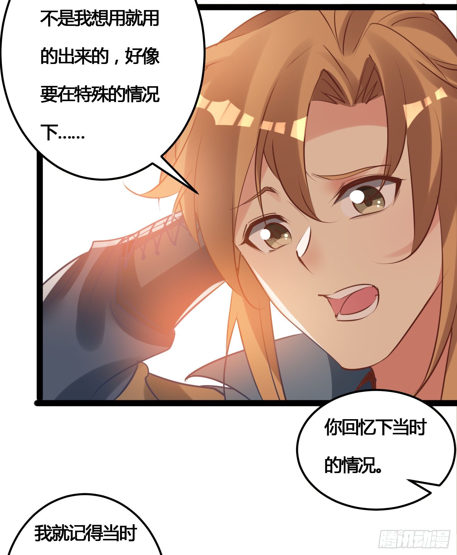 《天符战纪》06话 参见王妃 第11页