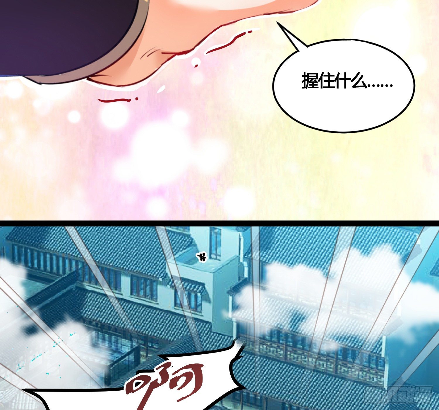 《天符战纪》06话 参见王妃 第14页