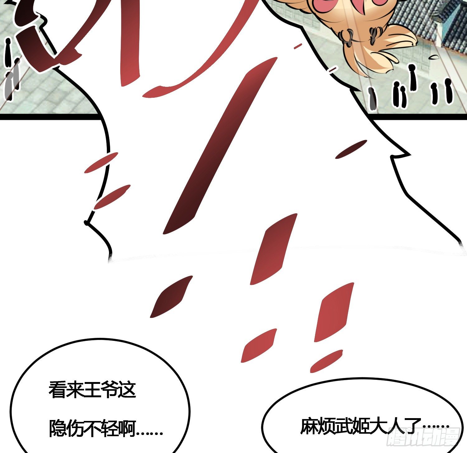 《天符战纪》06话 参见王妃 第16页