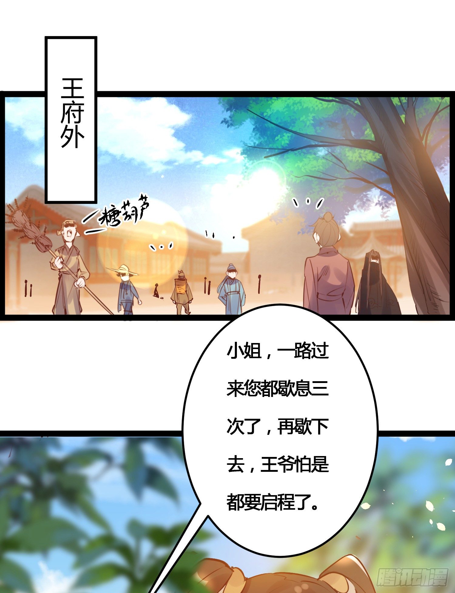 《天符战纪》06话 参见王妃 第18页
