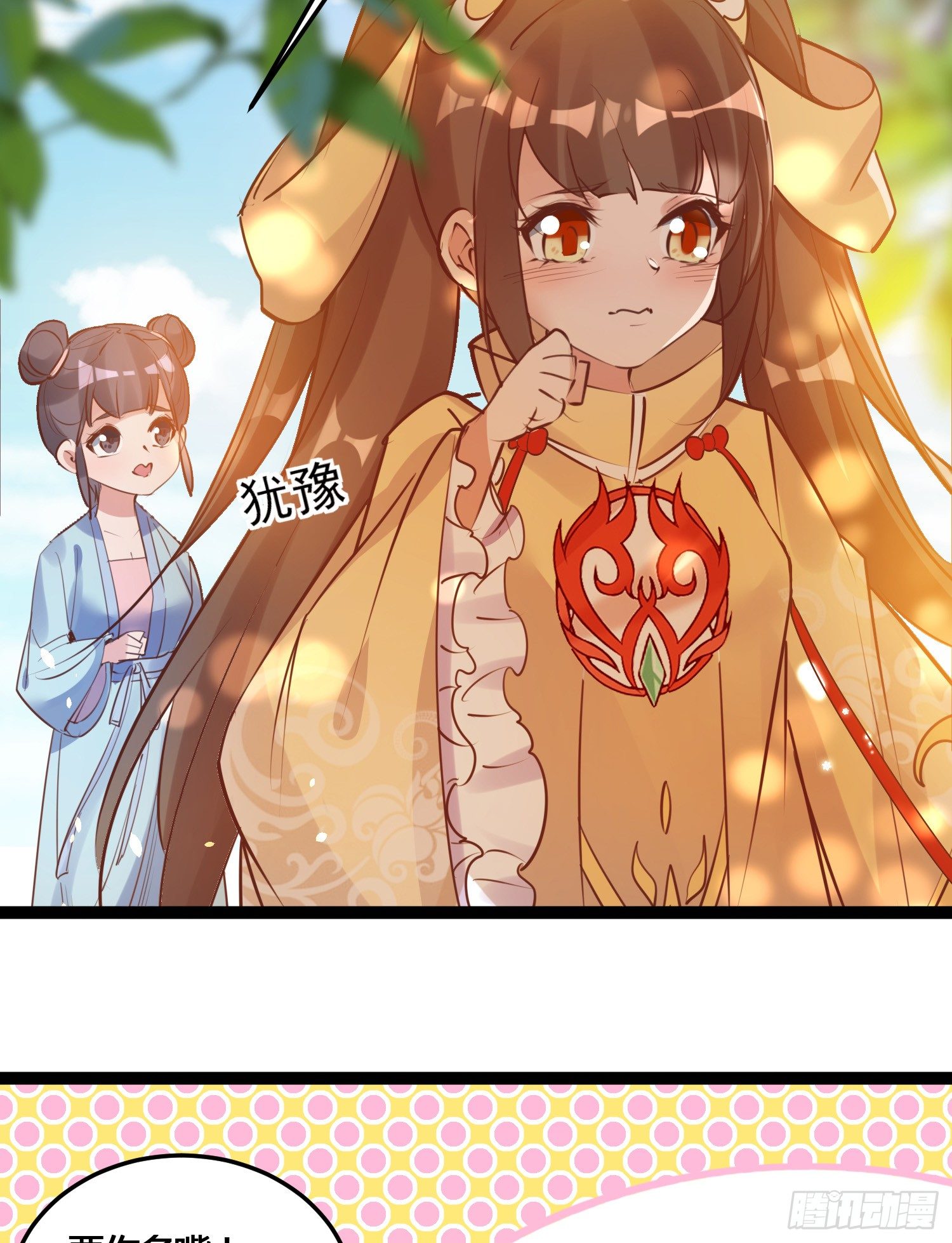 《天符战纪》06话 参见王妃 第19页