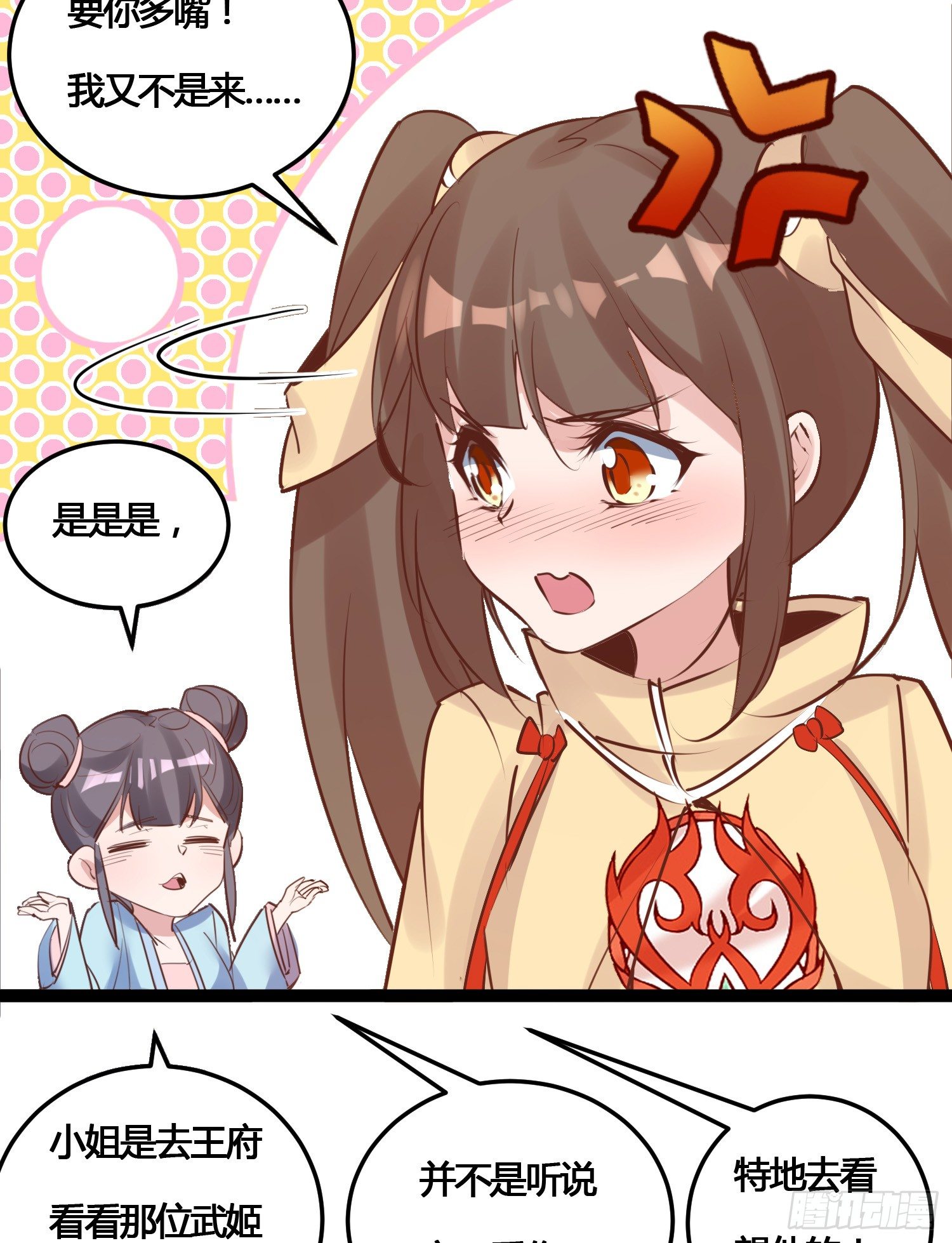 《天符战纪》06话 参见王妃 第20页