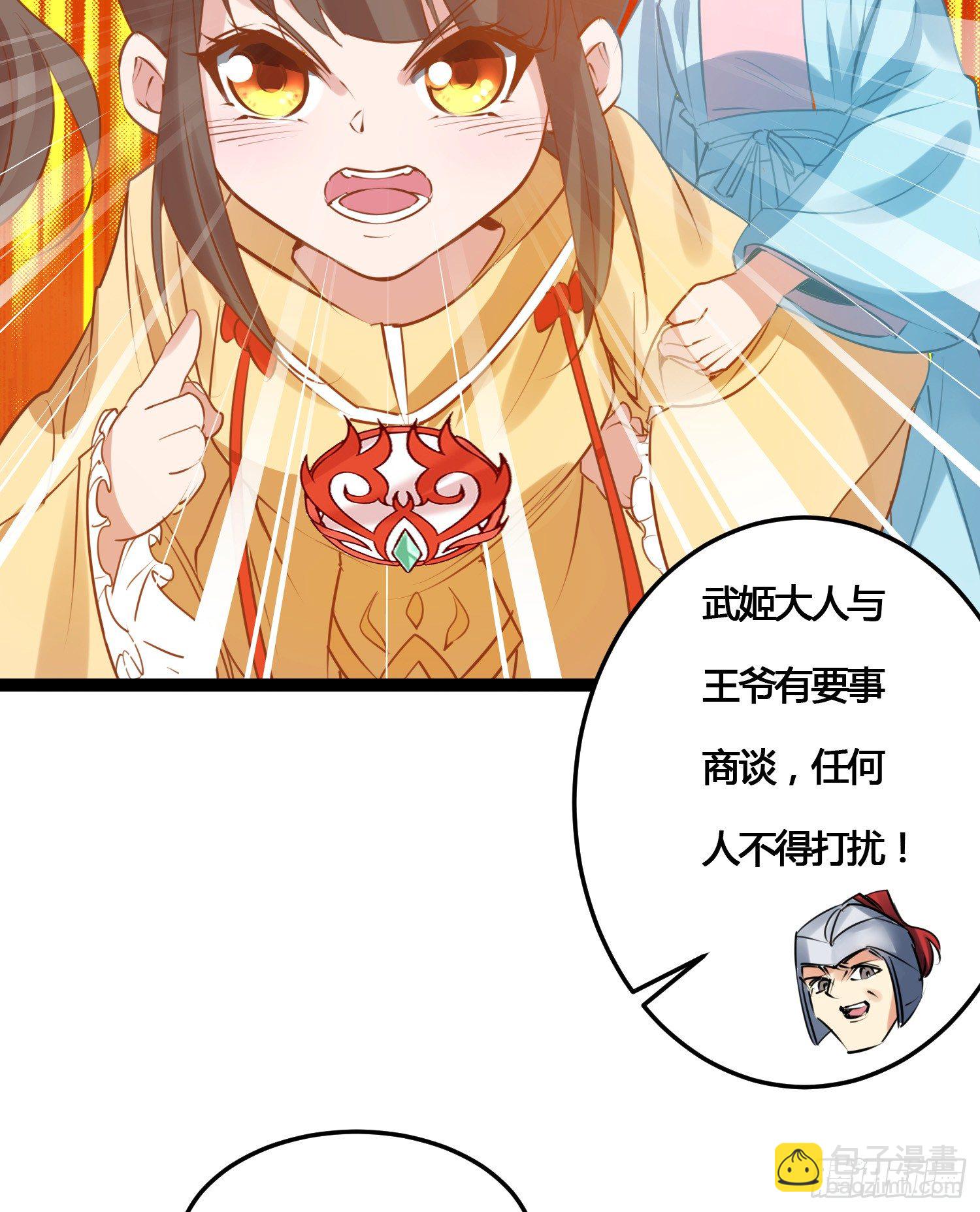 《天符战纪》06话 参见王妃 第25页