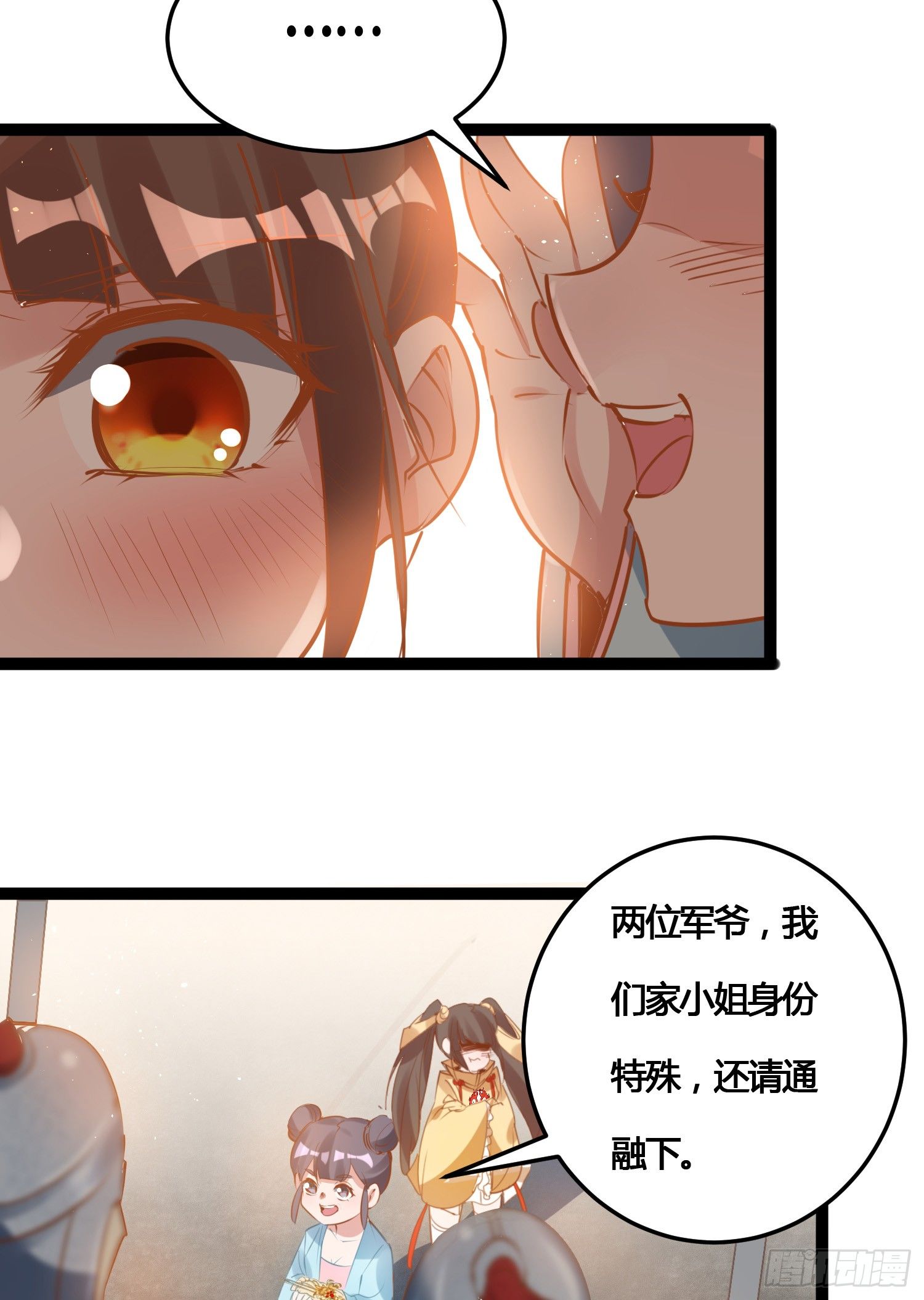 《天符战纪》06话 参见王妃 第26页