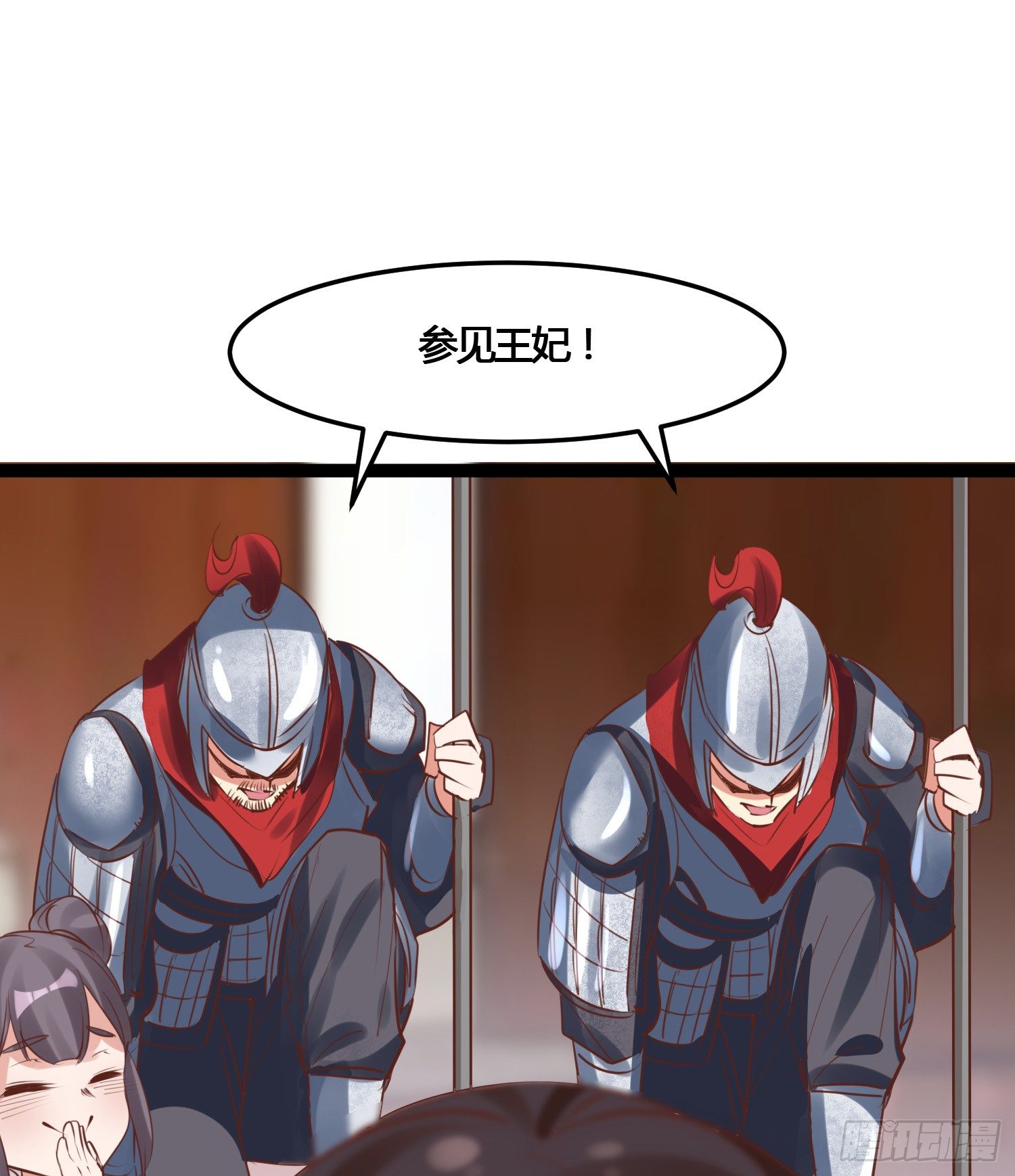 《天符战纪》06话 参见王妃 第28页