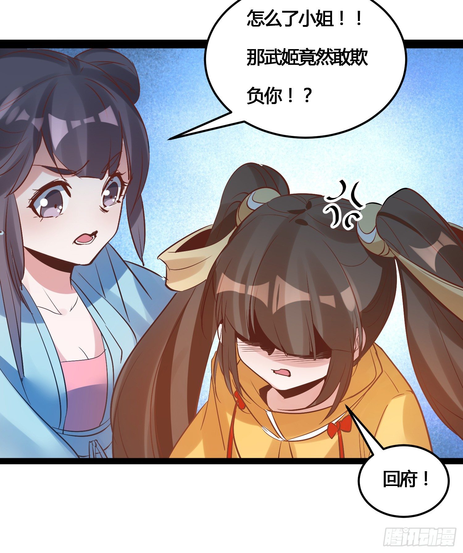 《天符战纪》06话 参见王妃 第38页