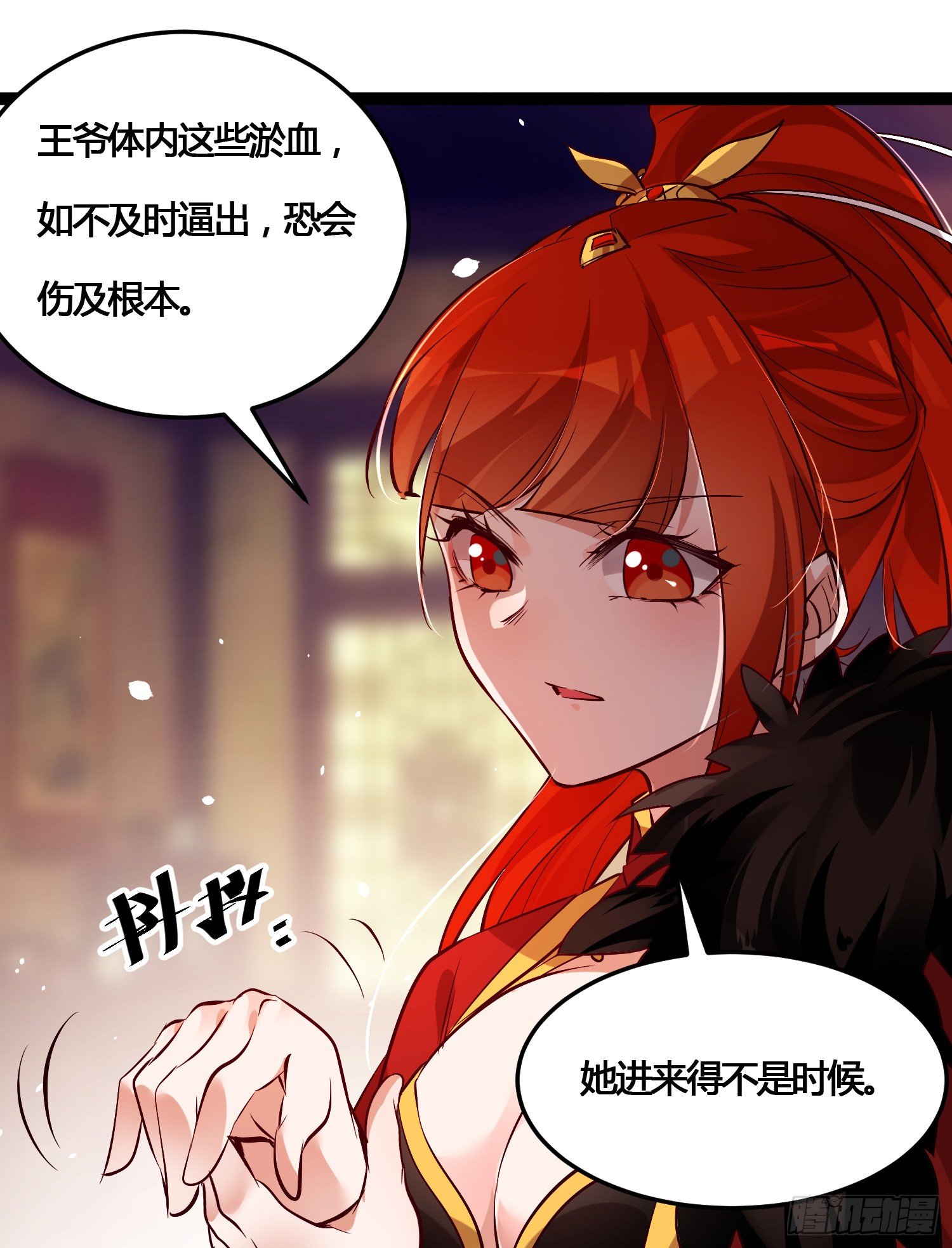 《天符战纪》06话 参见王妃 第40页