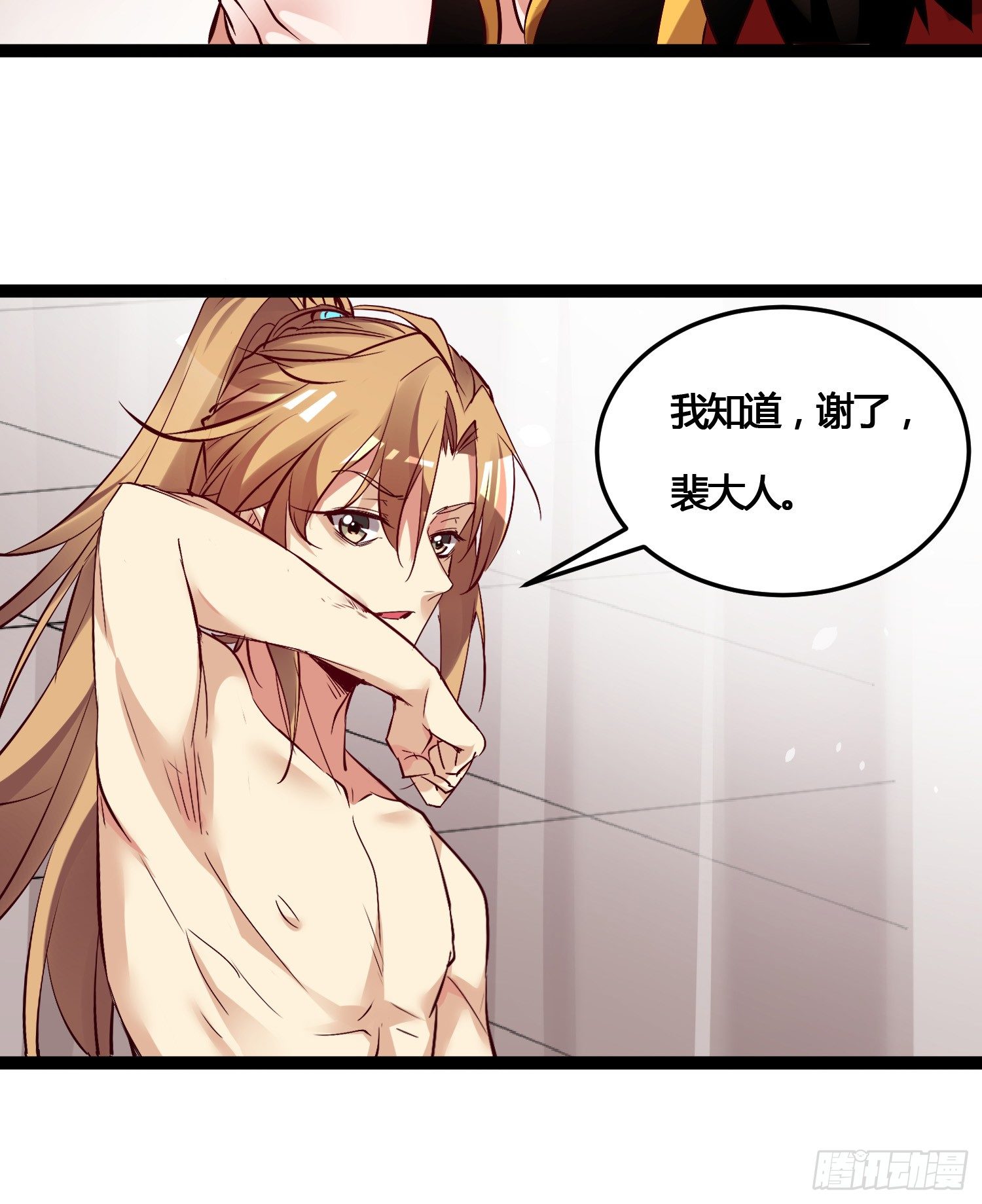 《天符战纪》06话 参见王妃 第41页
