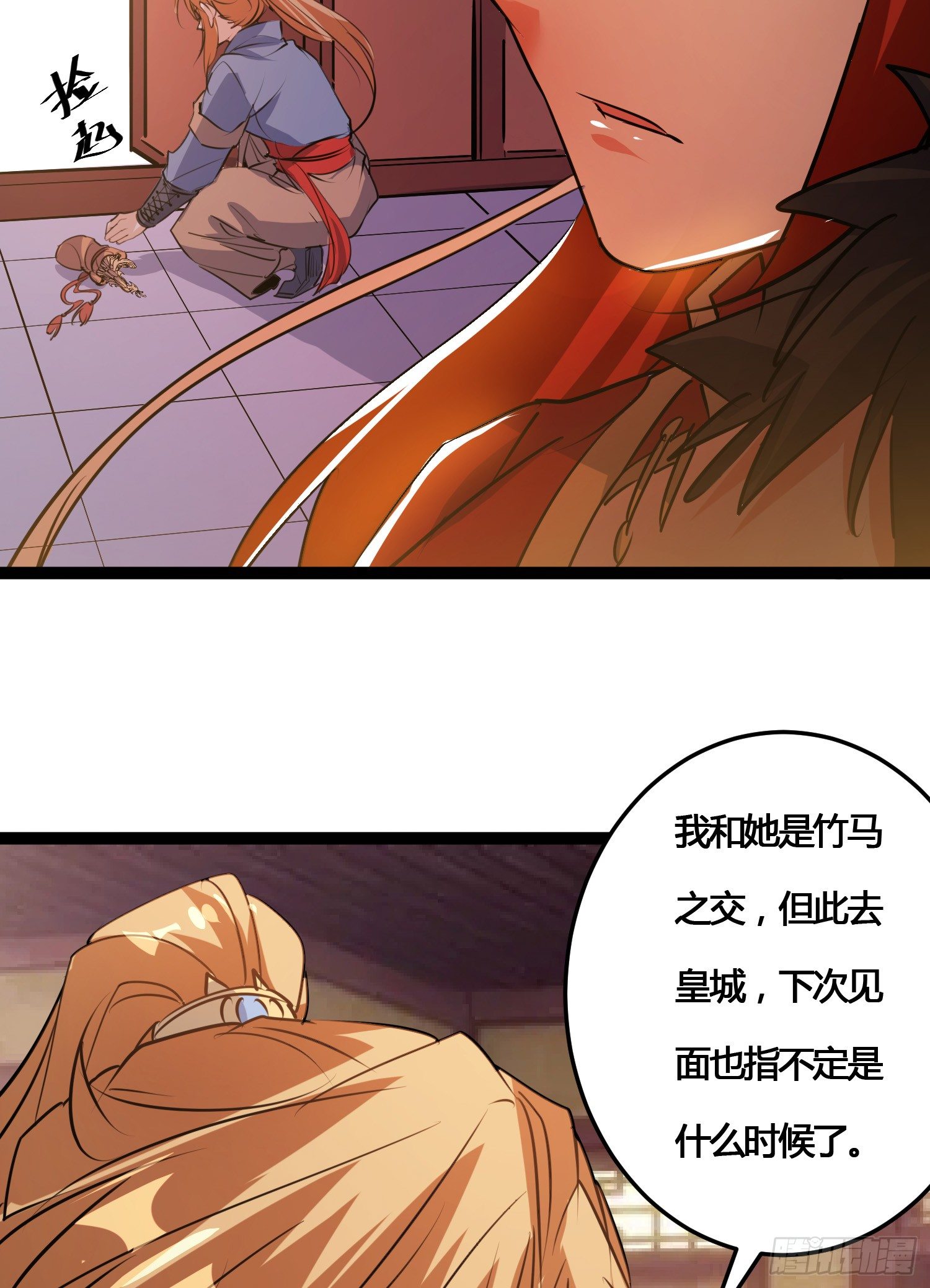 《天符战纪》06话 参见王妃 第43页