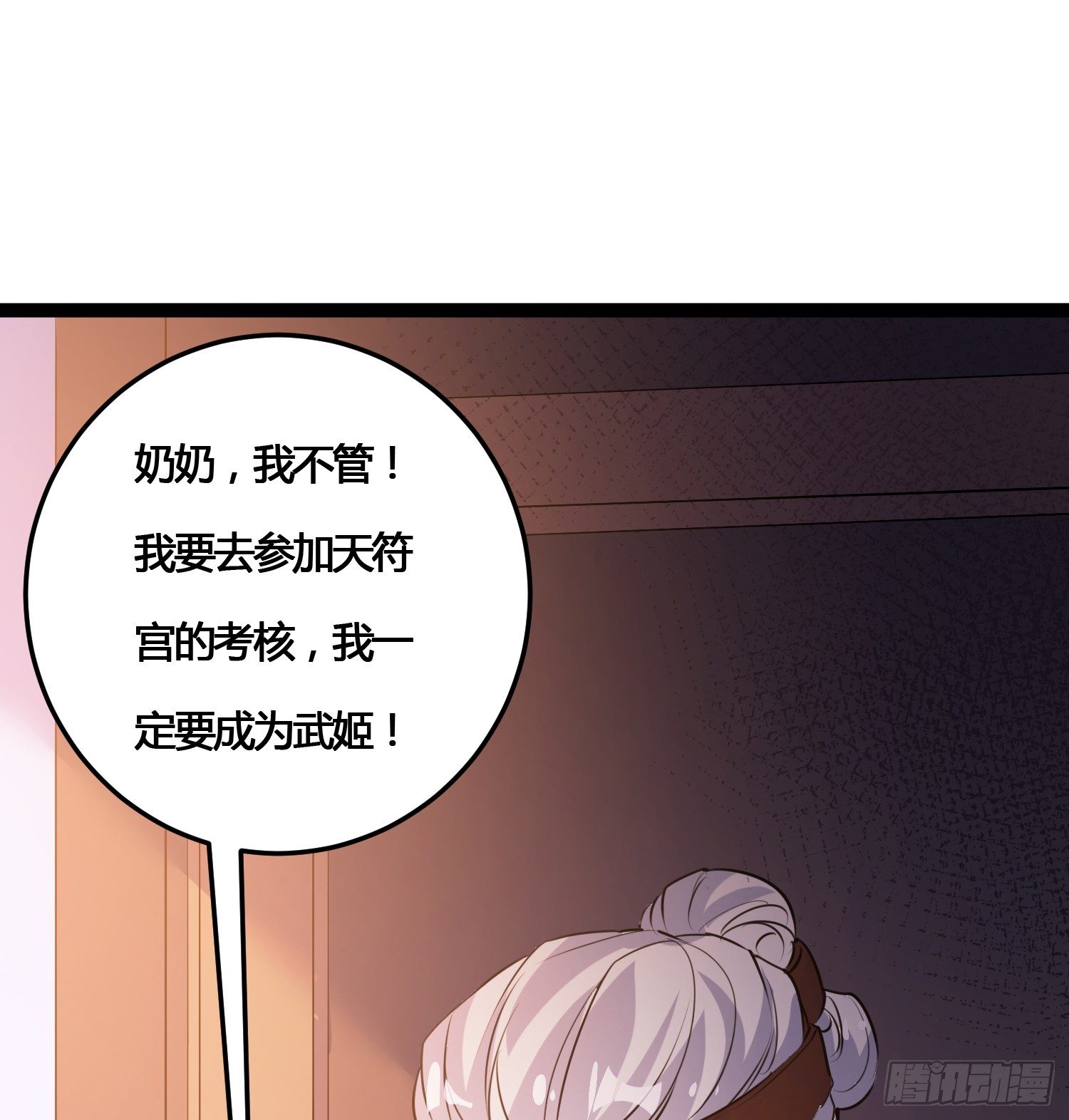 《天符战纪》06话 参见王妃 第47页