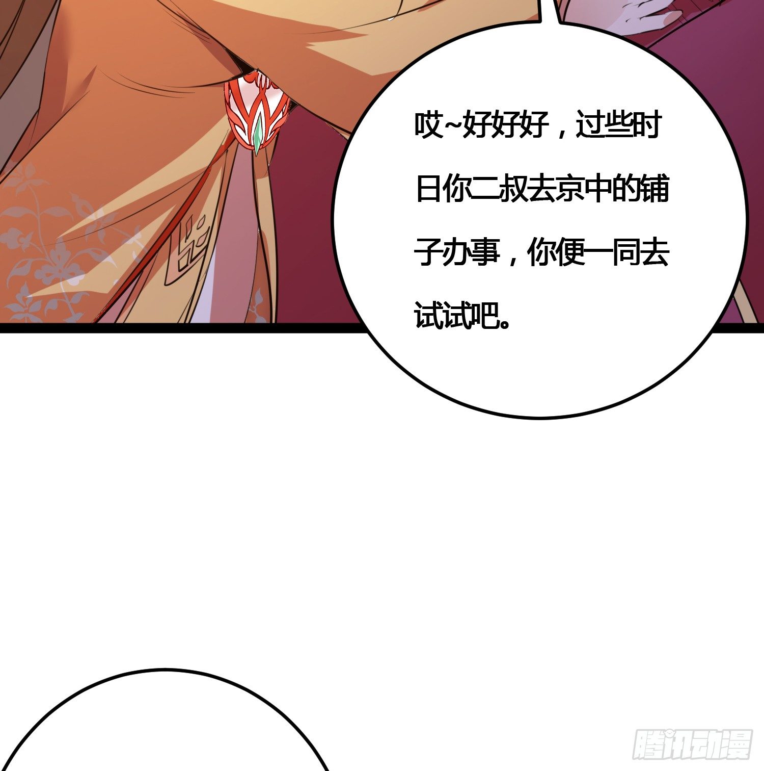 《天符战纪》06话 参见王妃 第49页