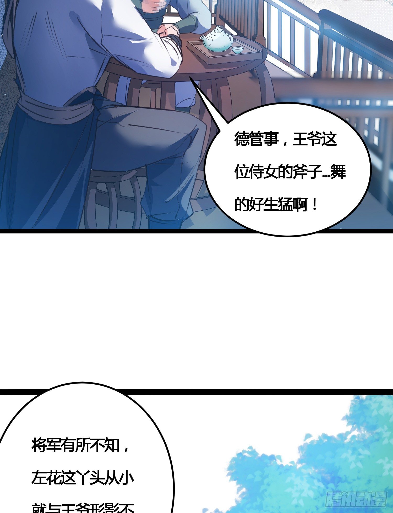 《天符战纪》06话 参见王妃 第4页