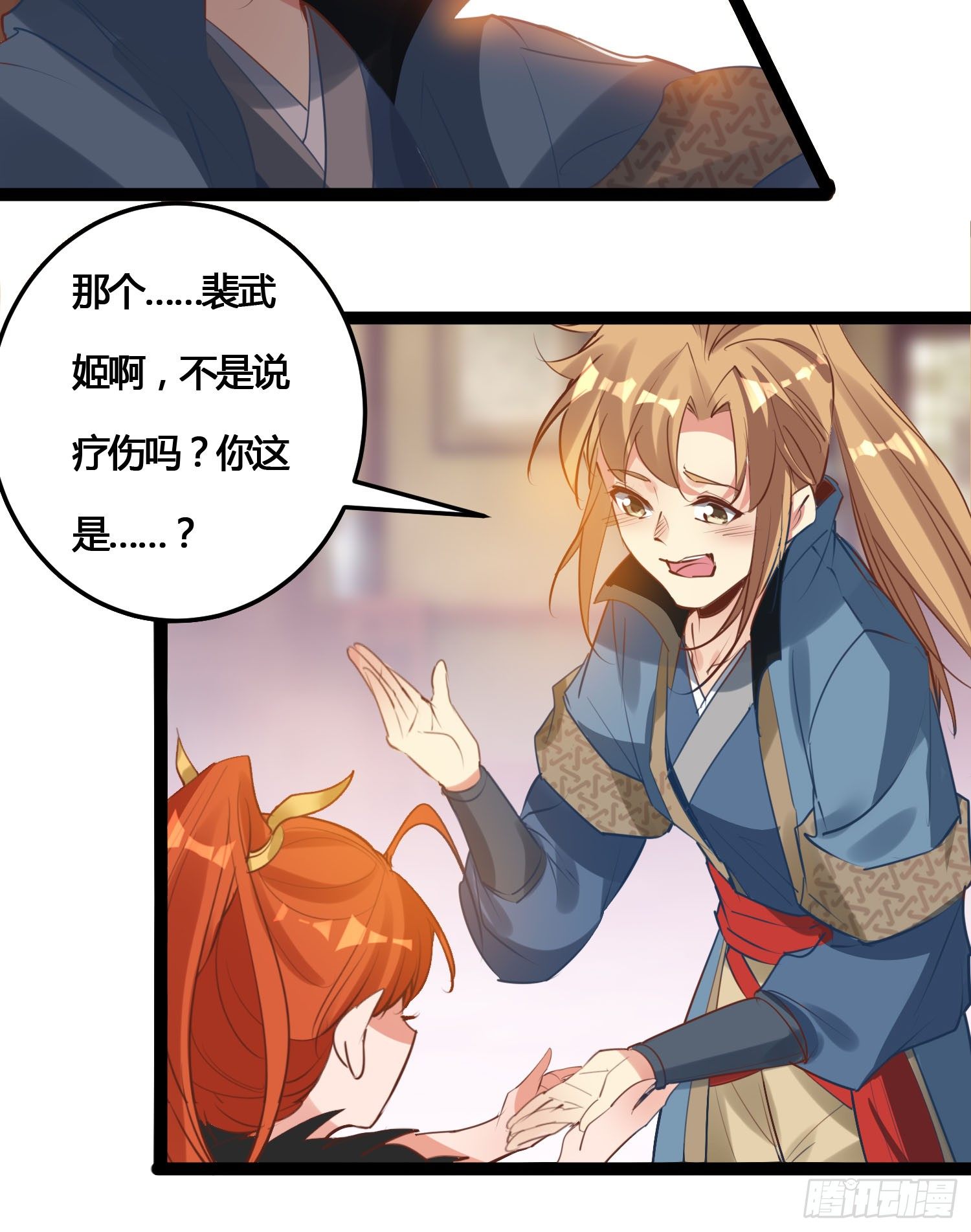 《天符战纪》06话 参见王妃 第9页