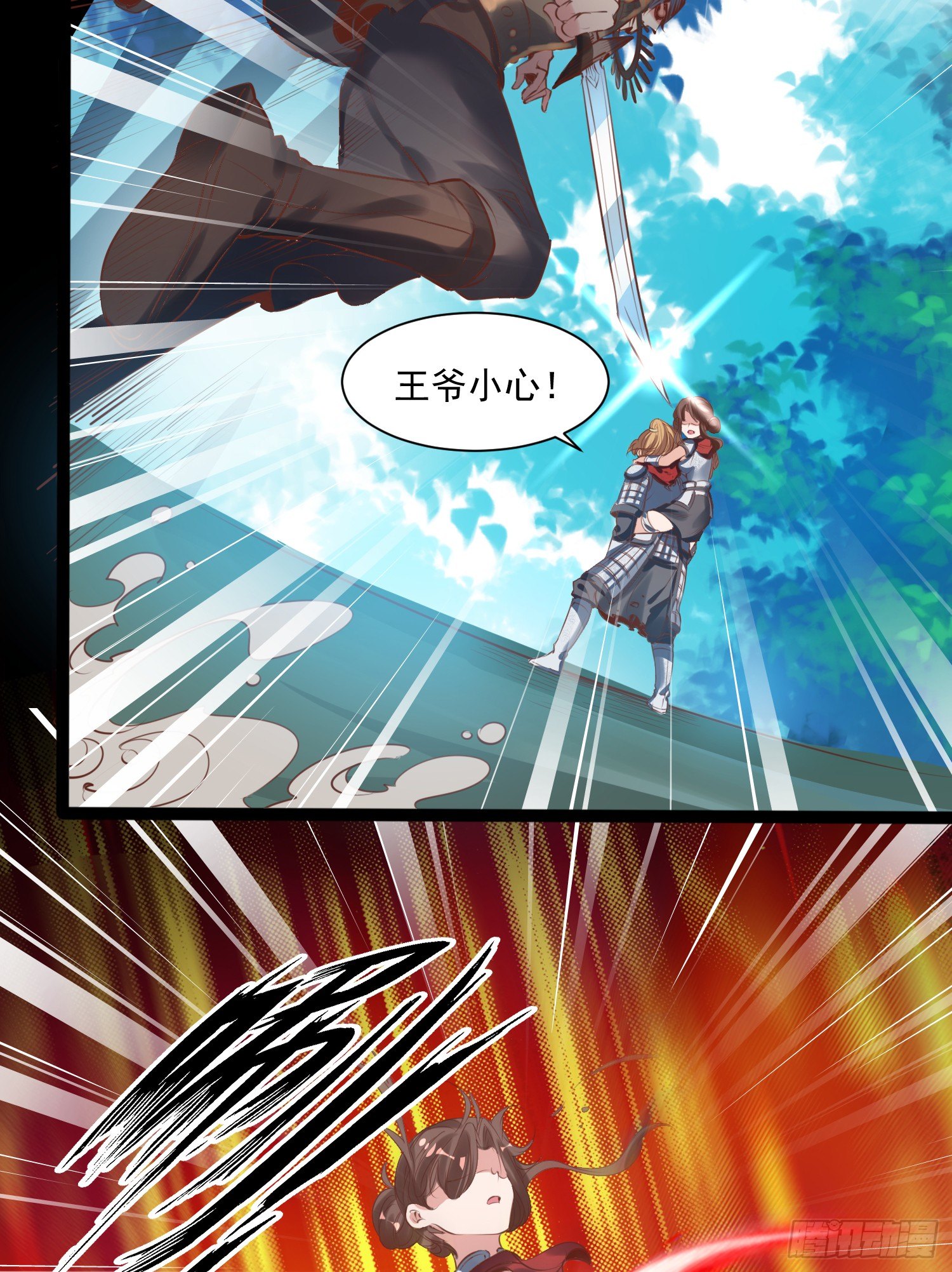 《天符战纪》04话 跪下！我是你祖宗 第10页