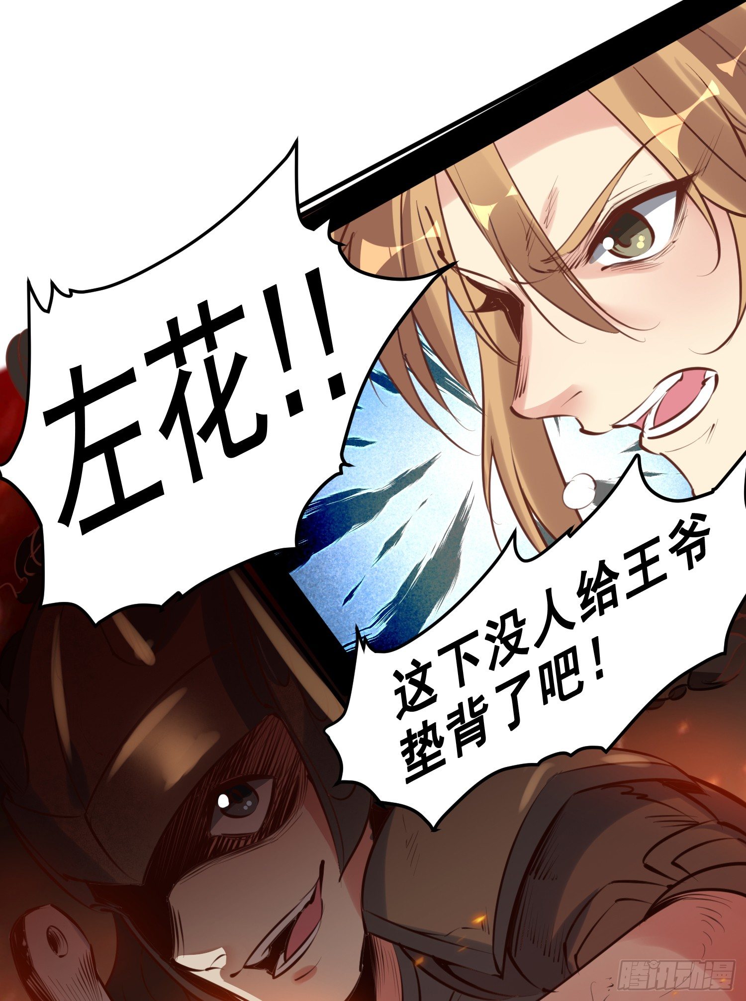 《天符战纪》04话 跪下！我是你祖宗 第12页