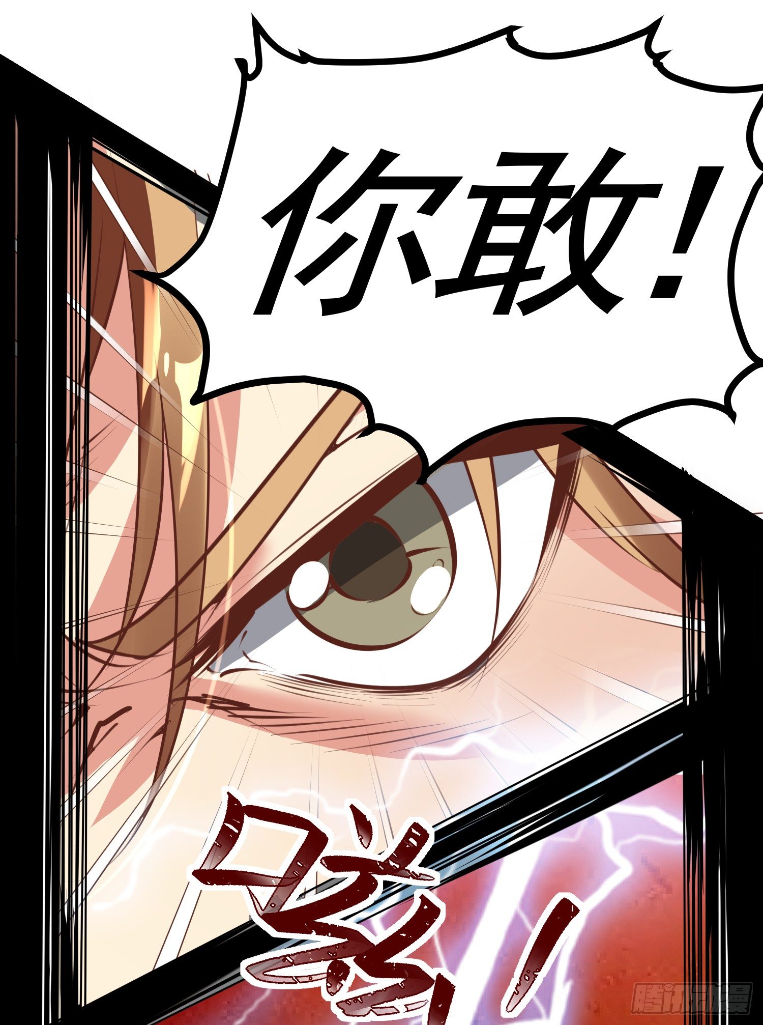 《天符战纪》04话 跪下！我是你祖宗 第17页