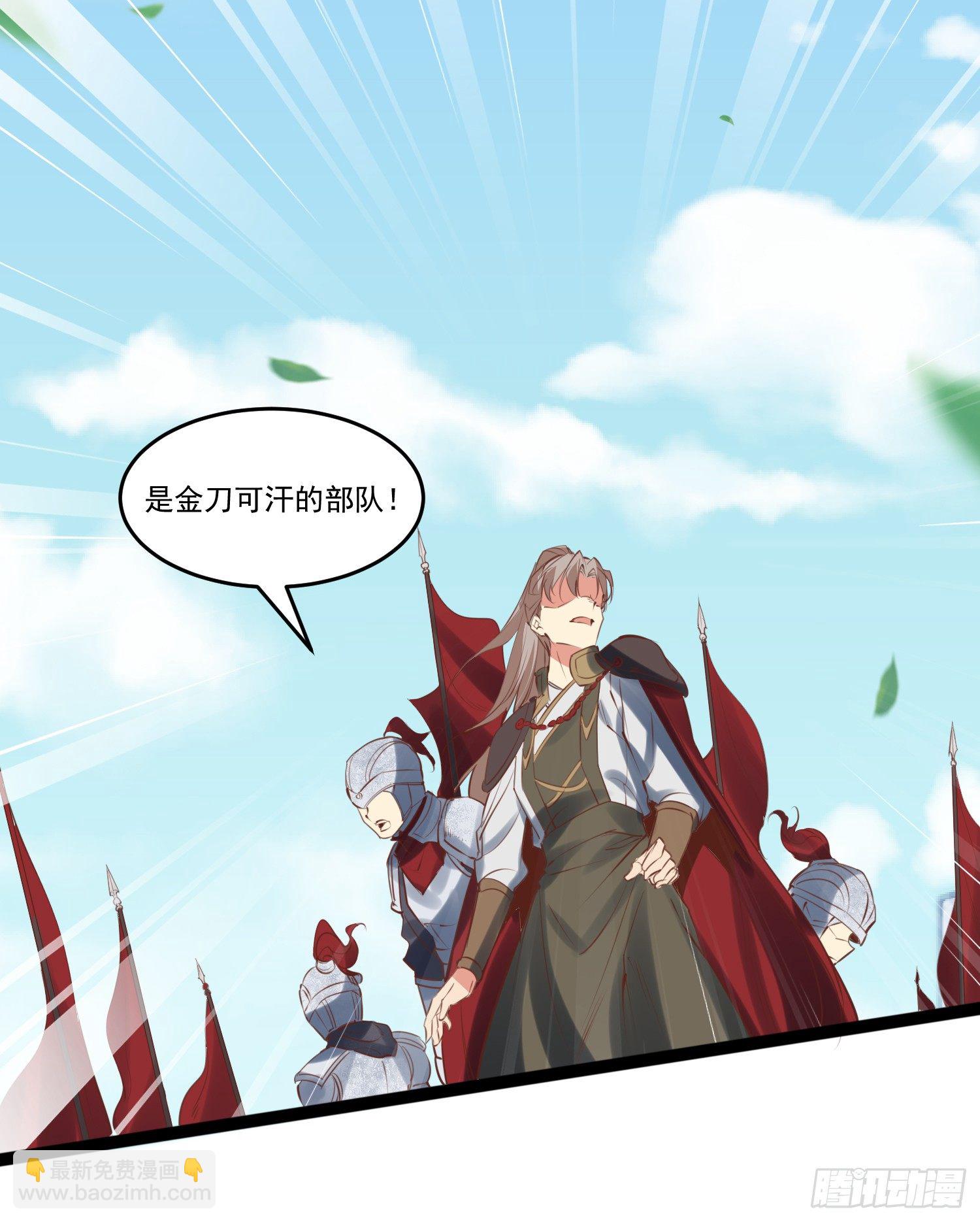 《天符战纪》04话 跪下！我是你祖宗 第21页