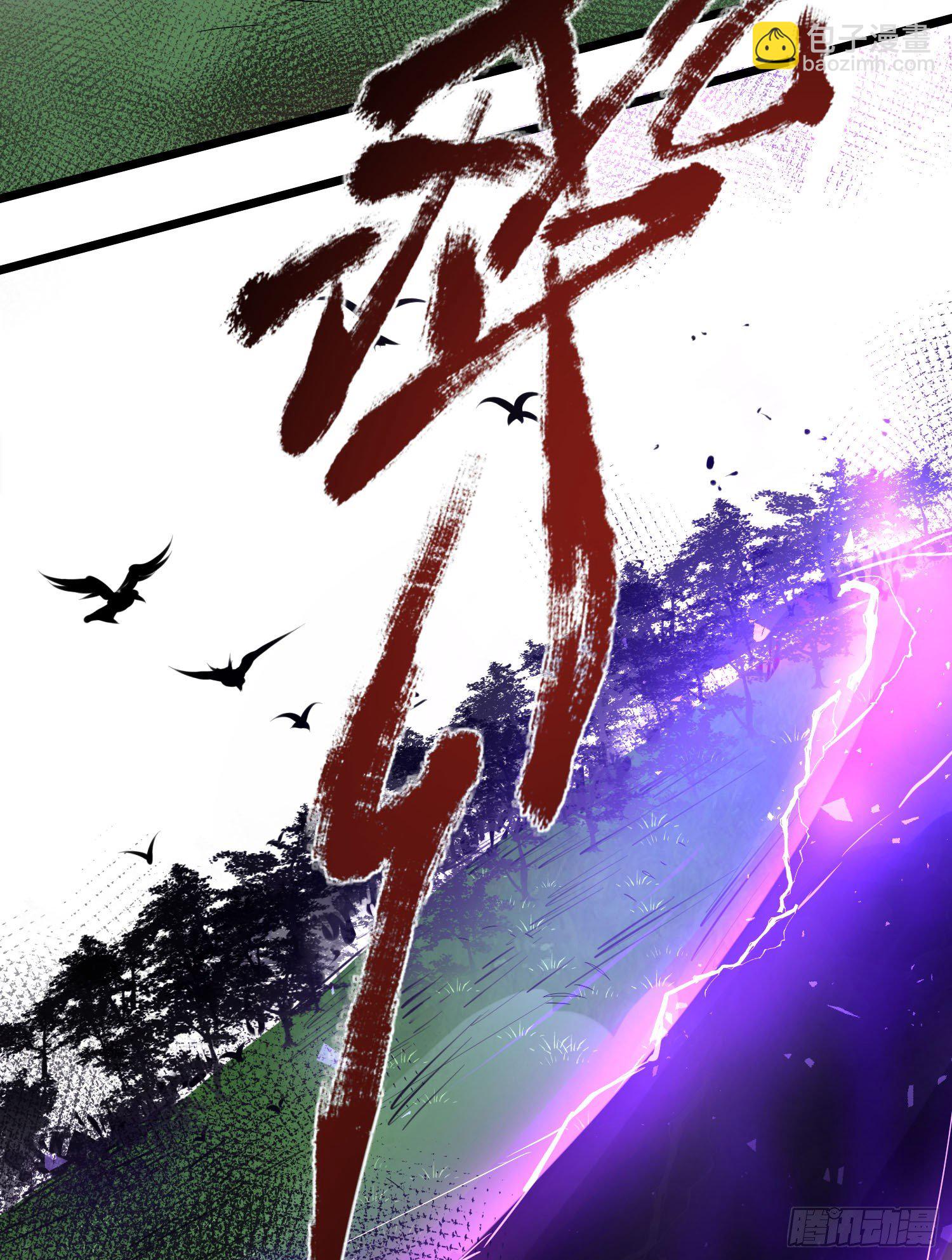 《天符战纪》04话 跪下！我是你祖宗 第29页