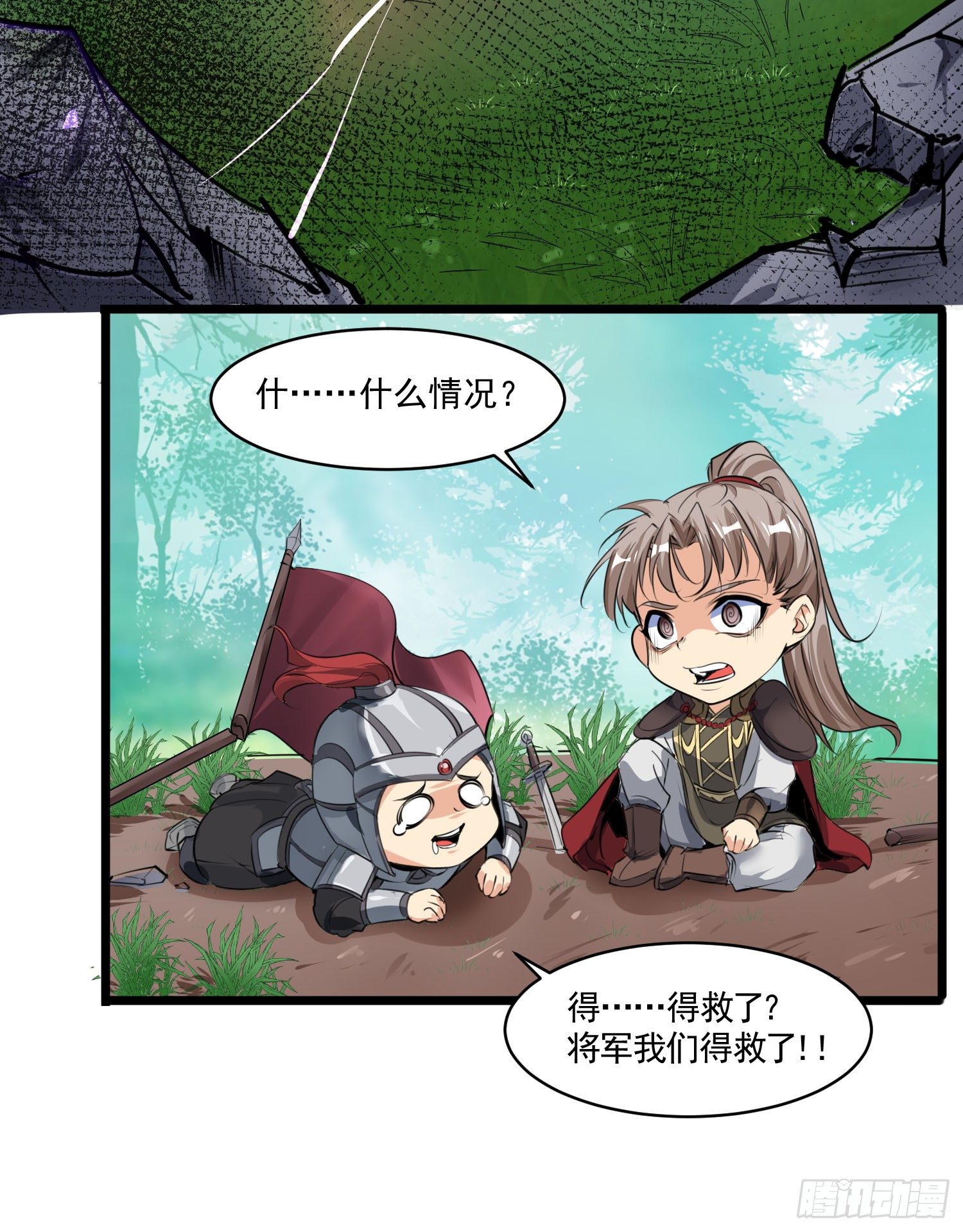 《天符战纪》04话 跪下！我是你祖宗 第31页