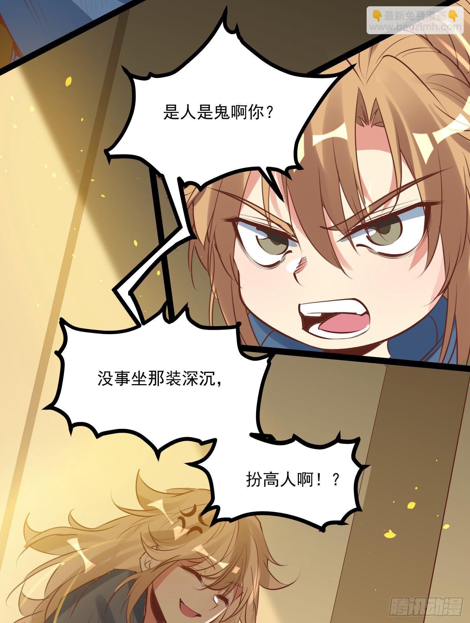 《天符战纪》04话 跪下！我是你祖宗 第44页