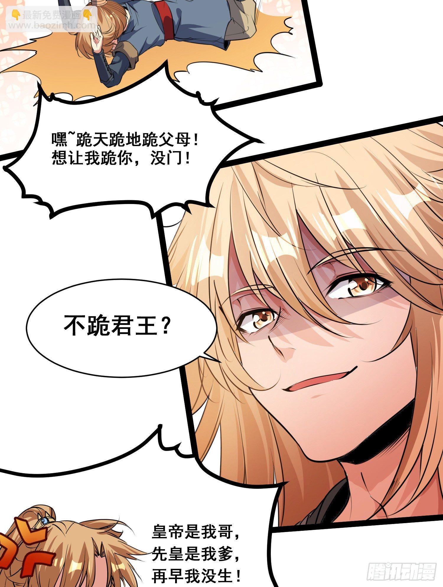 《天符战纪》04话 跪下！我是你祖宗 第47页