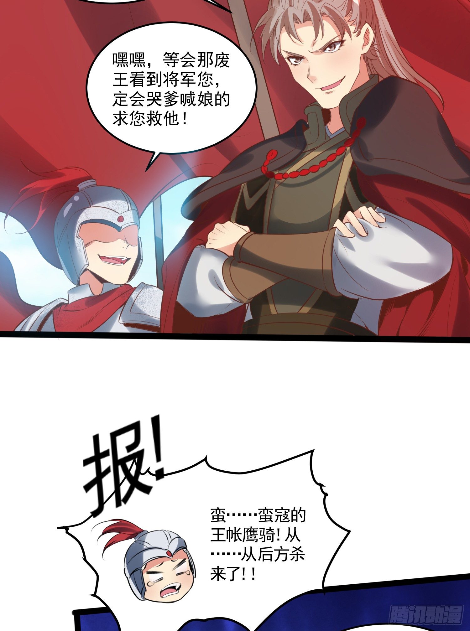 《天符战纪》04话 跪下！我是你祖宗 第4页