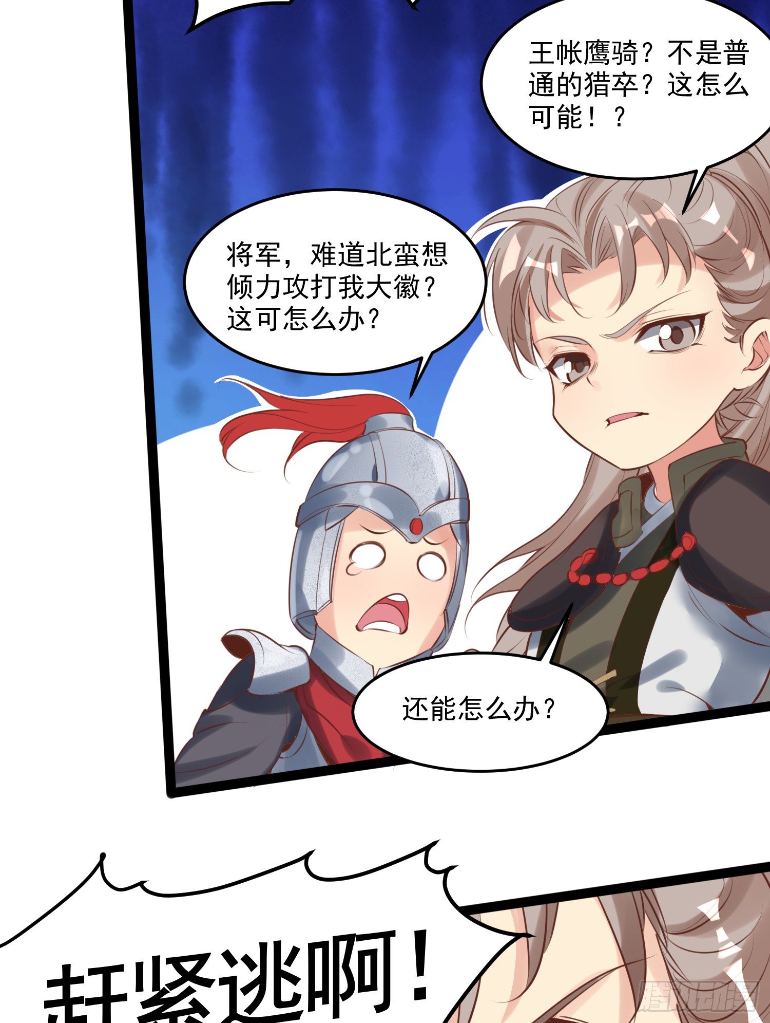 《天符战纪》04话 跪下！我是你祖宗 第5页