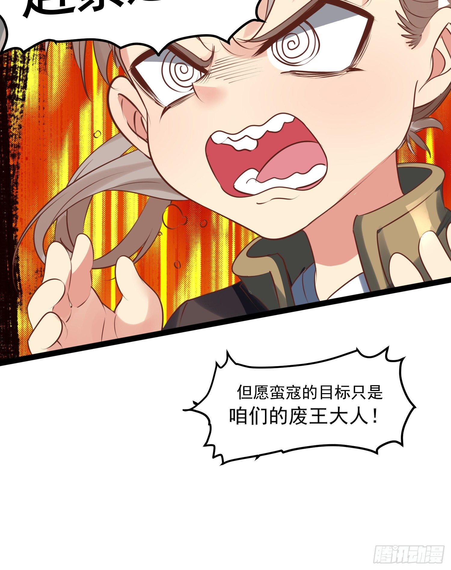 《天符战纪》04话 跪下！我是你祖宗 第6页