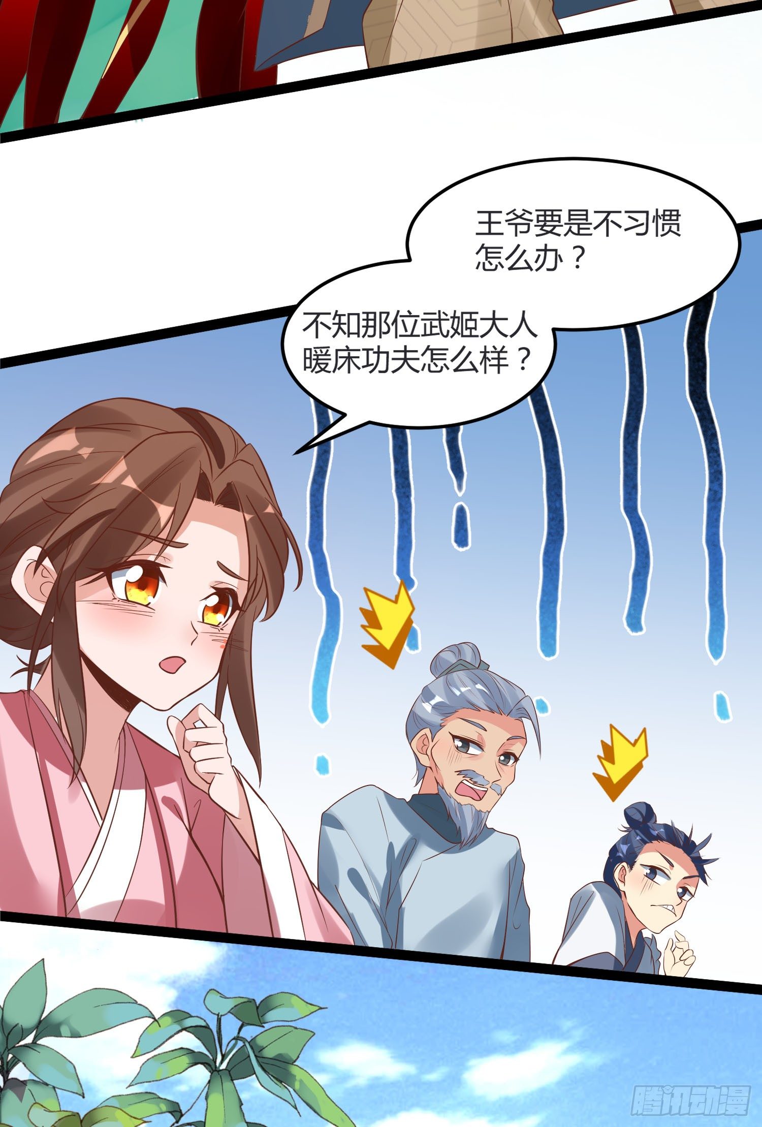 《天符战纪》07话 嗯，真香！ 第11页