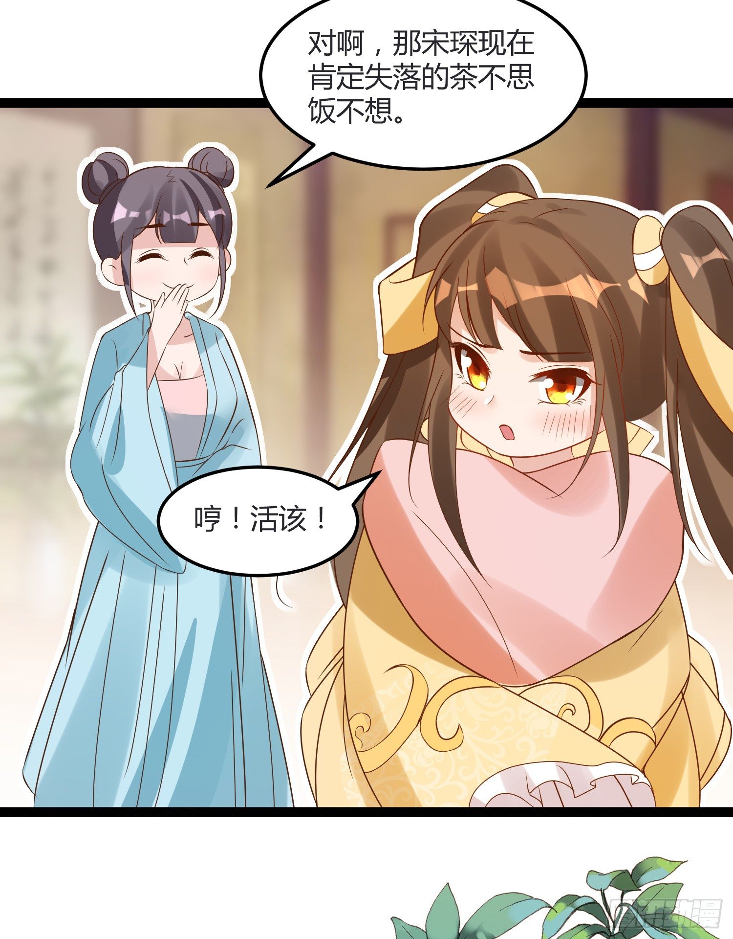 《天符战纪》07话 嗯，真香！ 第15页