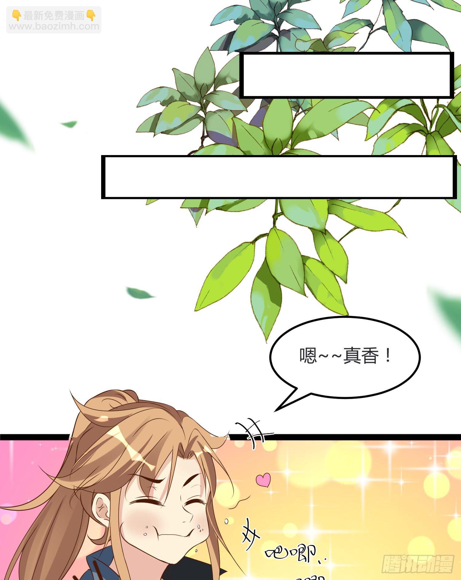 《天符战纪》07话 嗯，真香！ 第16页