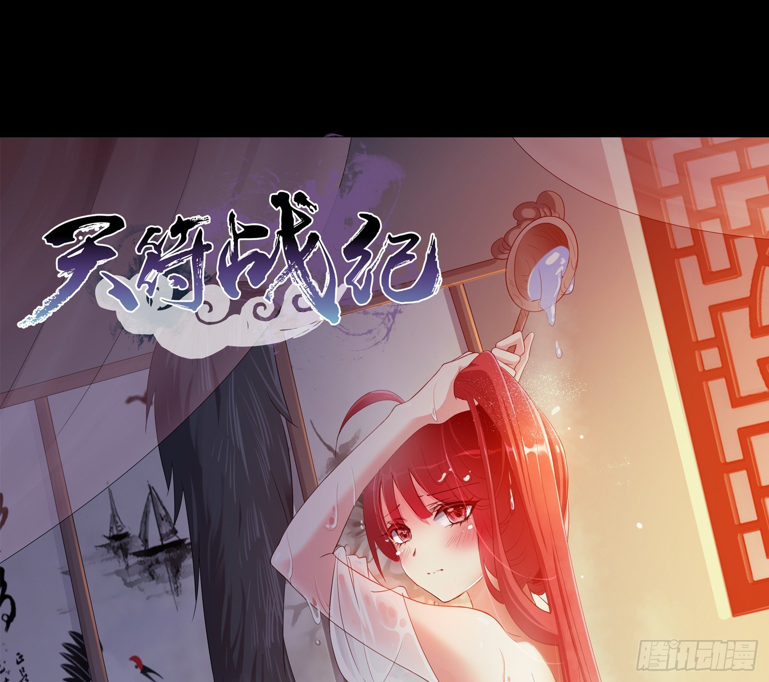 《天符战纪》07话 嗯，真香！ 第1页