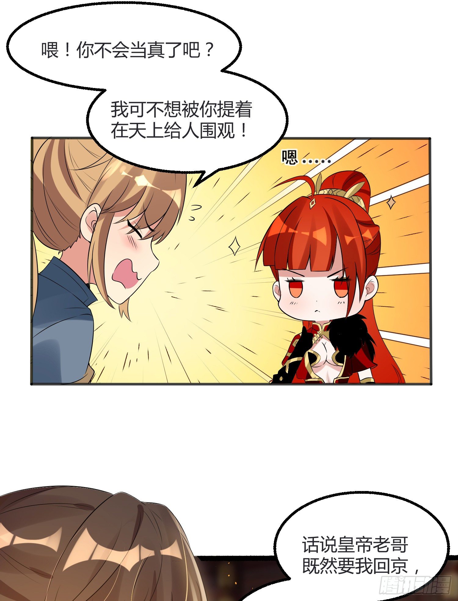 《天符战纪》07话 嗯，真香！ 第20页