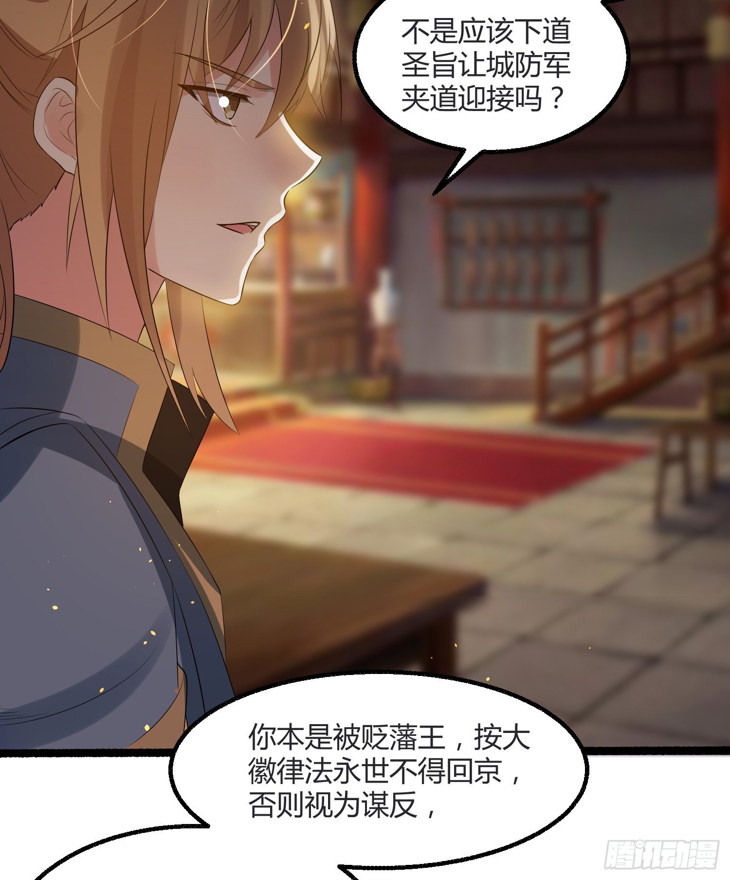 《天符战纪》07话 嗯，真香！ 第21页